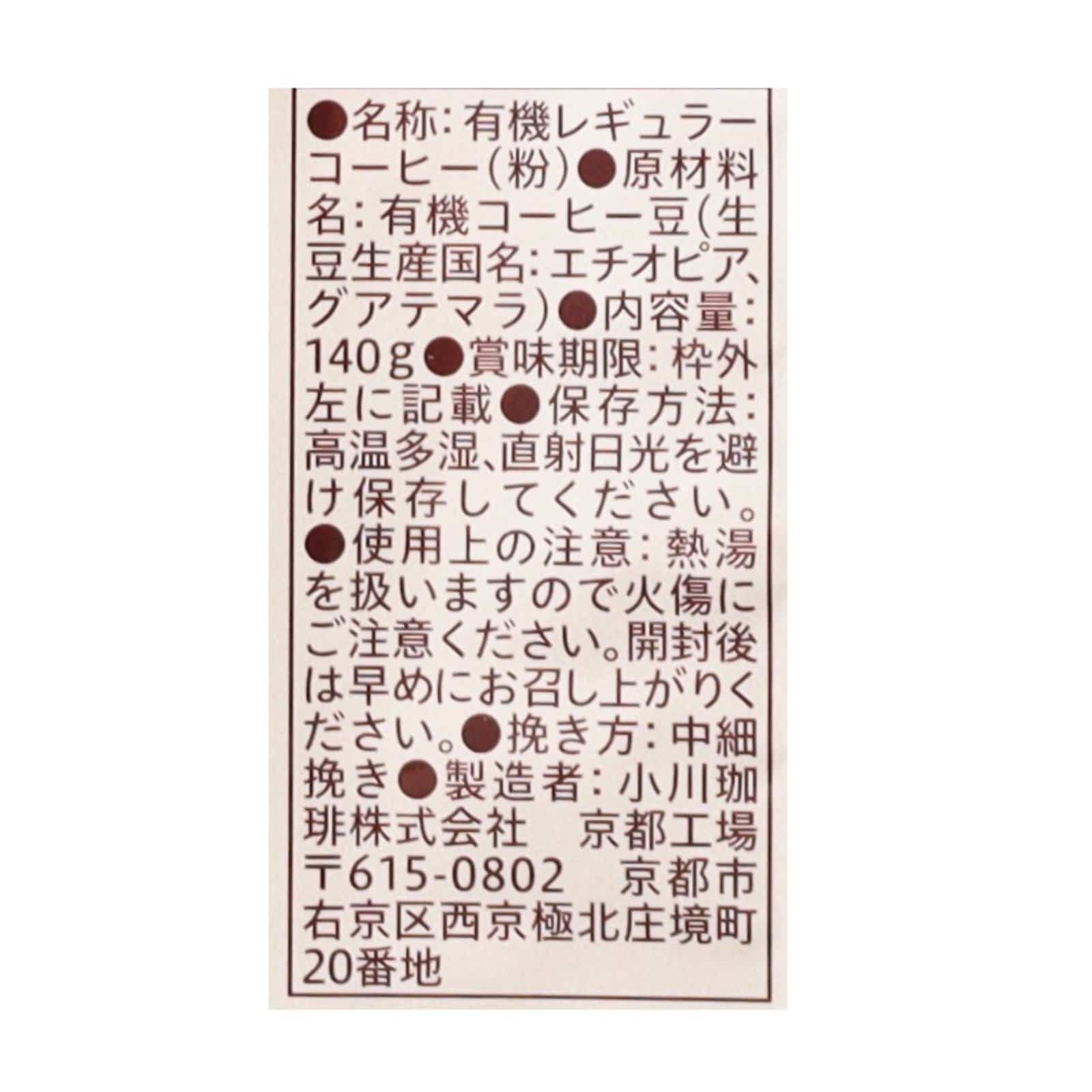 小川珈琲店 有機珈琲 フェアトレードモカブレンド 粉