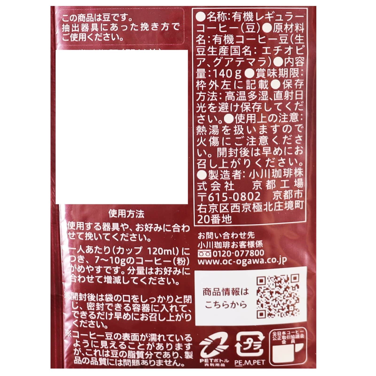小川珈琲店 有機珈琲 フェアトレードモカブレンド 豆