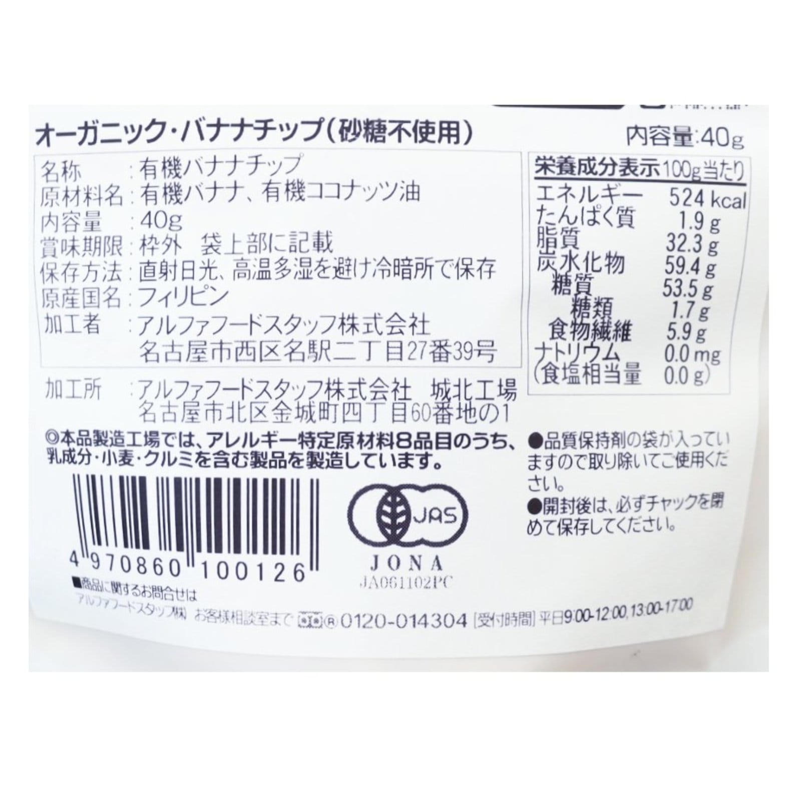 BIONOWA オーガニック・バナナチップ（砂糖不使用）