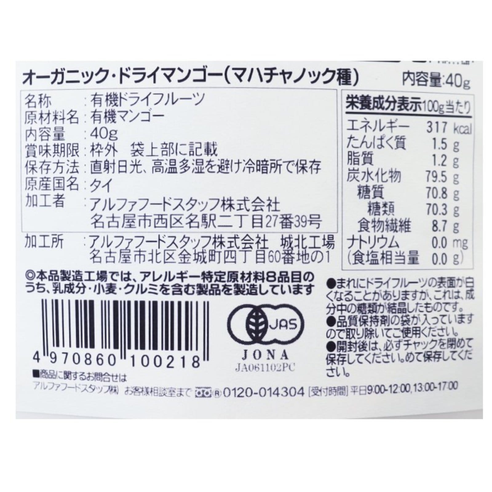 BIONOWA オーガニック・ドライマンゴー　（マハチャノック種）