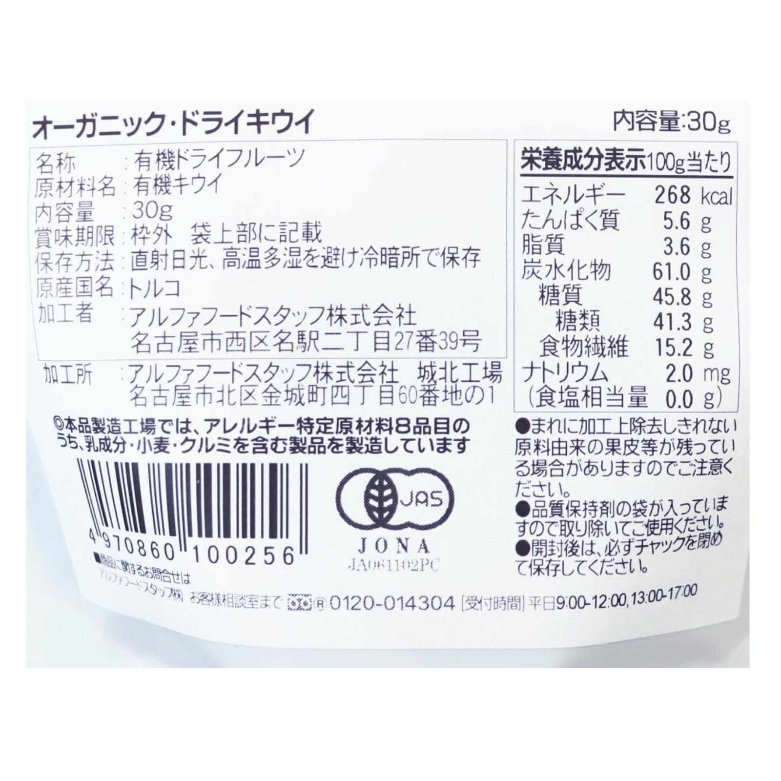 BIONOWA オーガニック・ドライキウイ