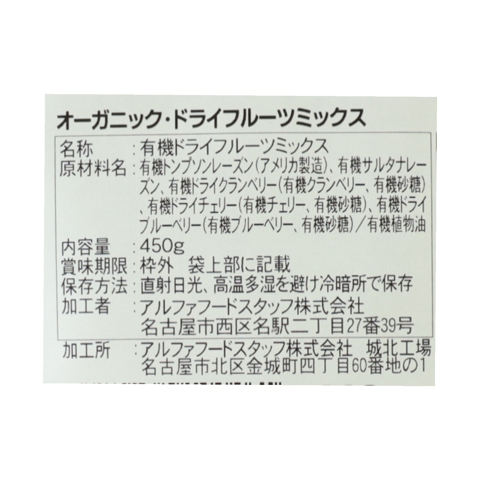 BIONOWA オーガニック・ドライフルーツミックス450g