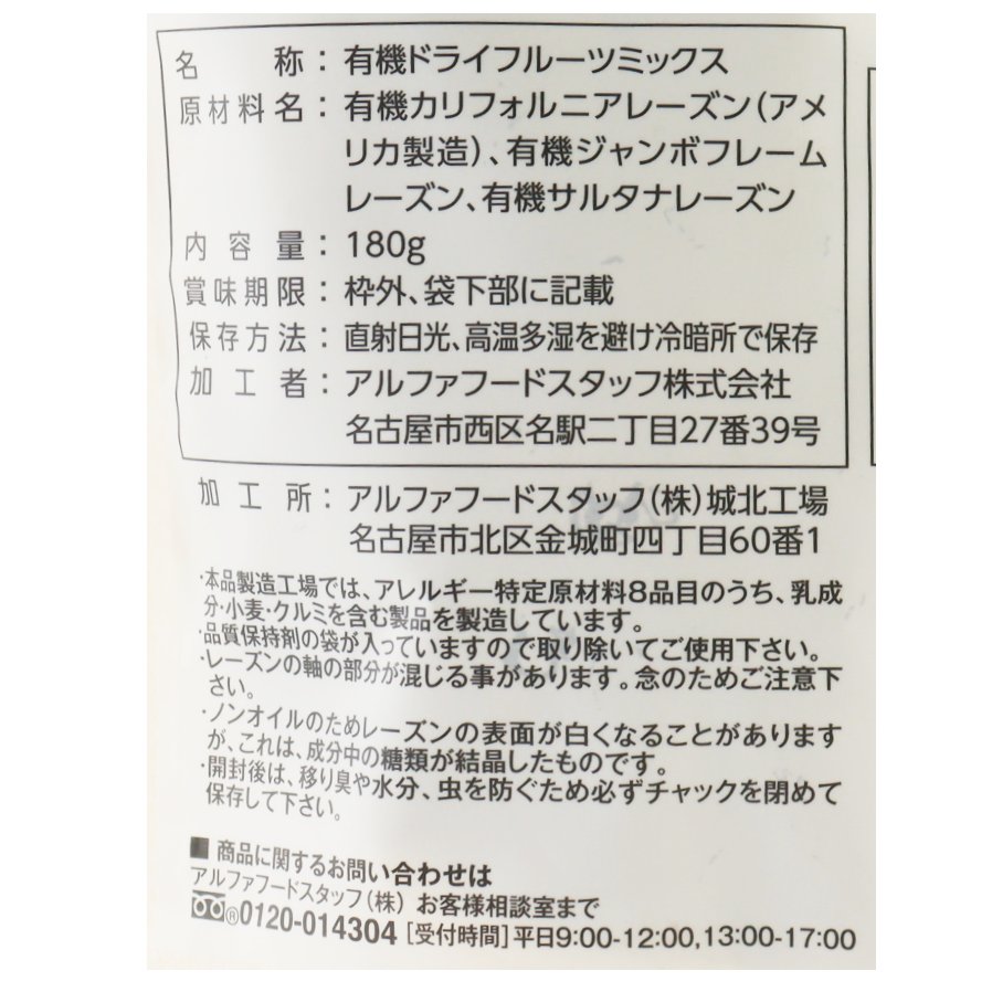 オーガニック・3種のレーズンミックス