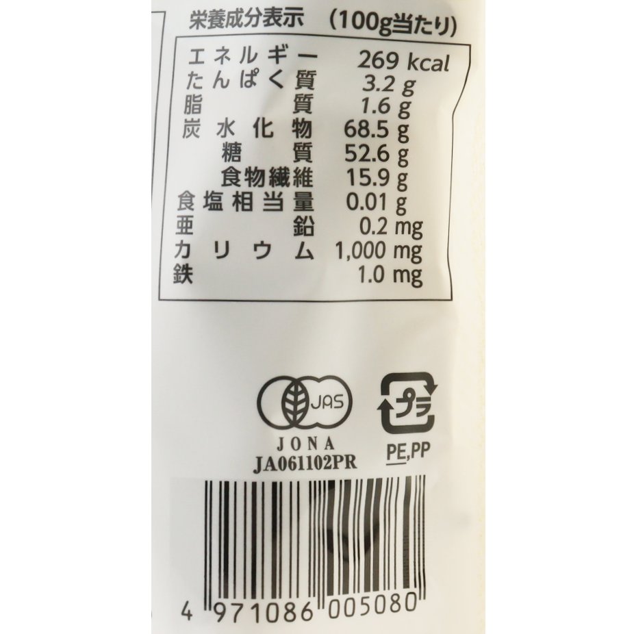 オーガニック・3種のレーズンミックス