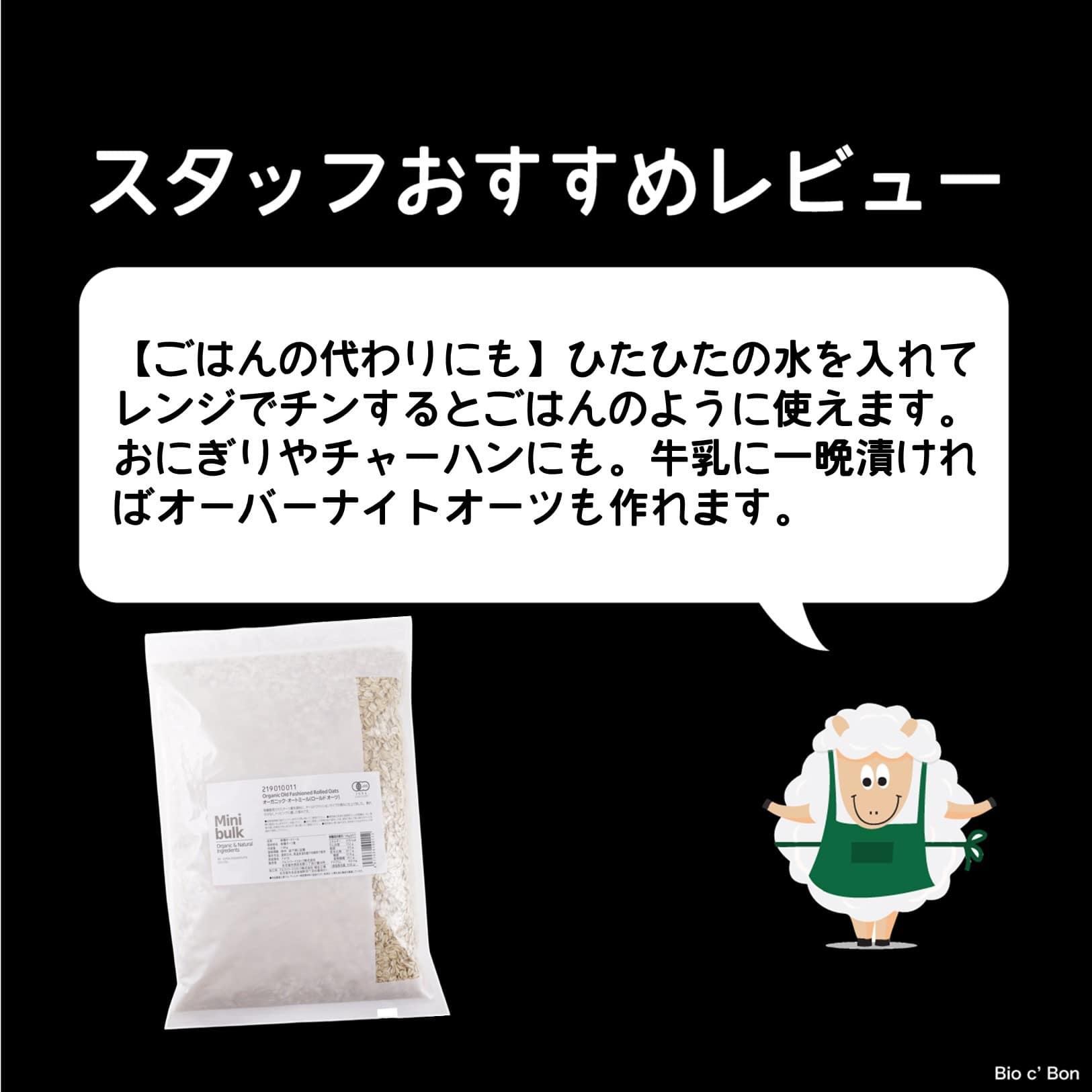 オーガニックオートミール