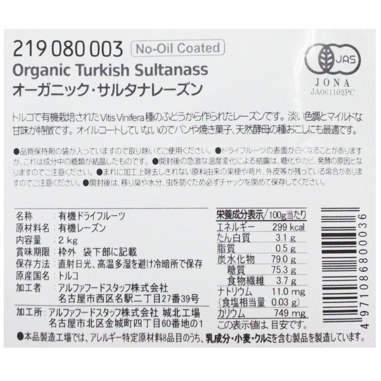 オーガニック・サルタナレーズン