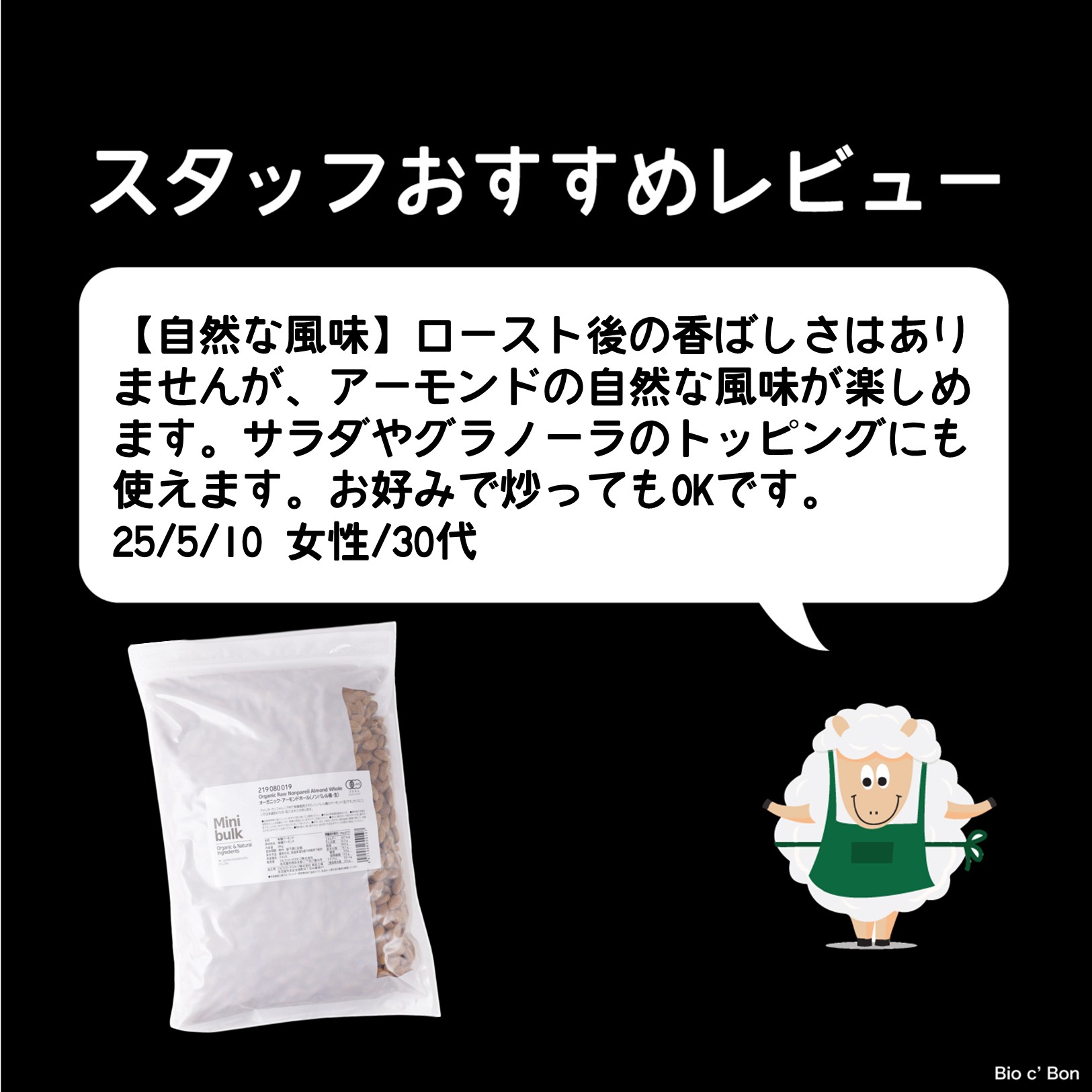 オーガニック・アーモンドホールノンパレル（生）