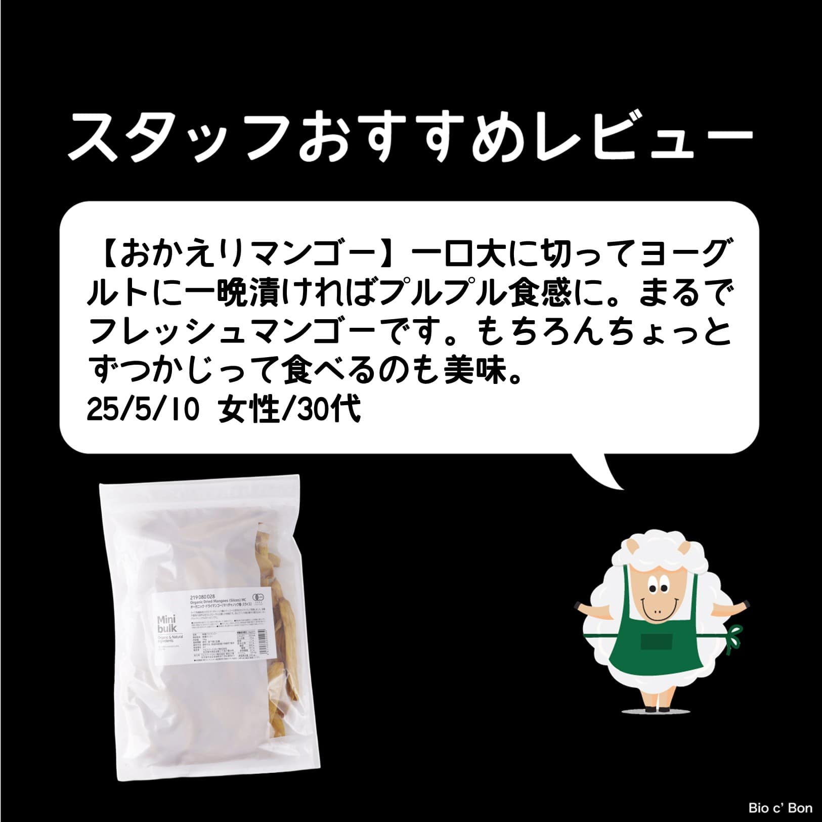 オーガニック・ドライマンゴー【ポイント2倍】