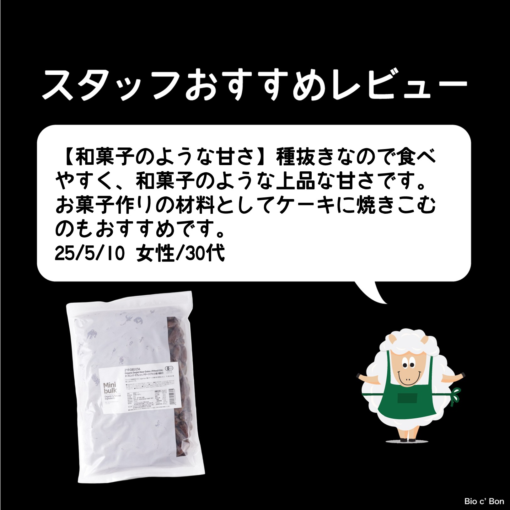 オーガニック・デグレットノアデーツ