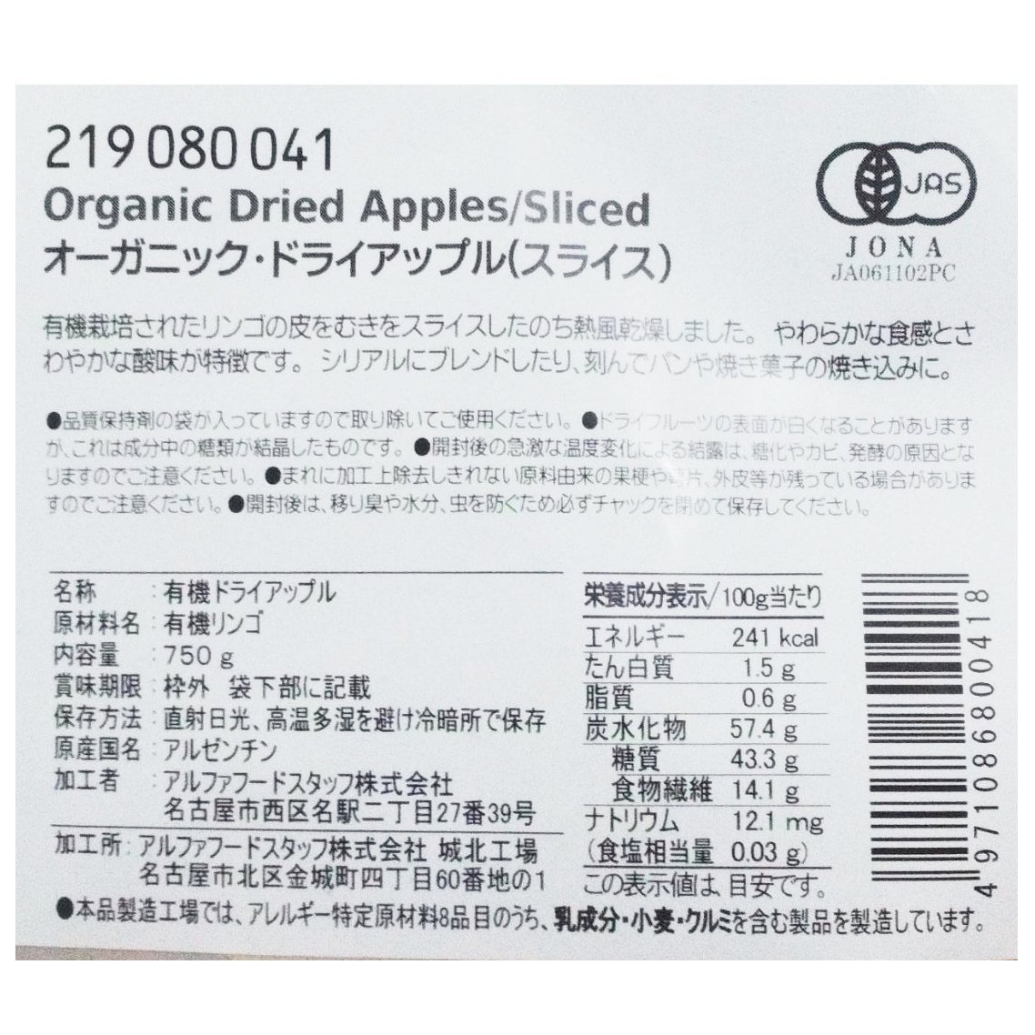 オーガニック・ドライアップル