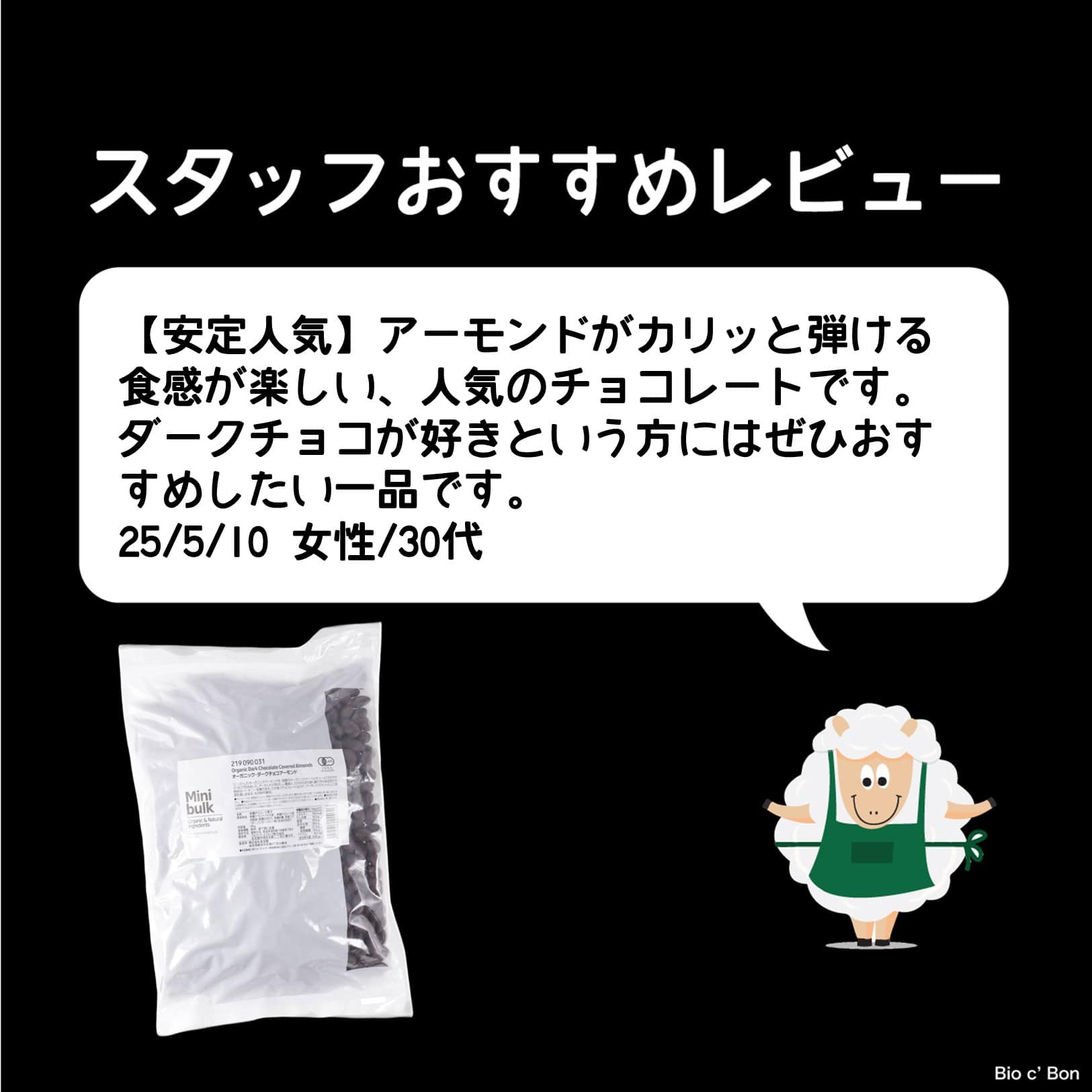 オーガニック・ダークチョコアーモンド 〈クール便〉