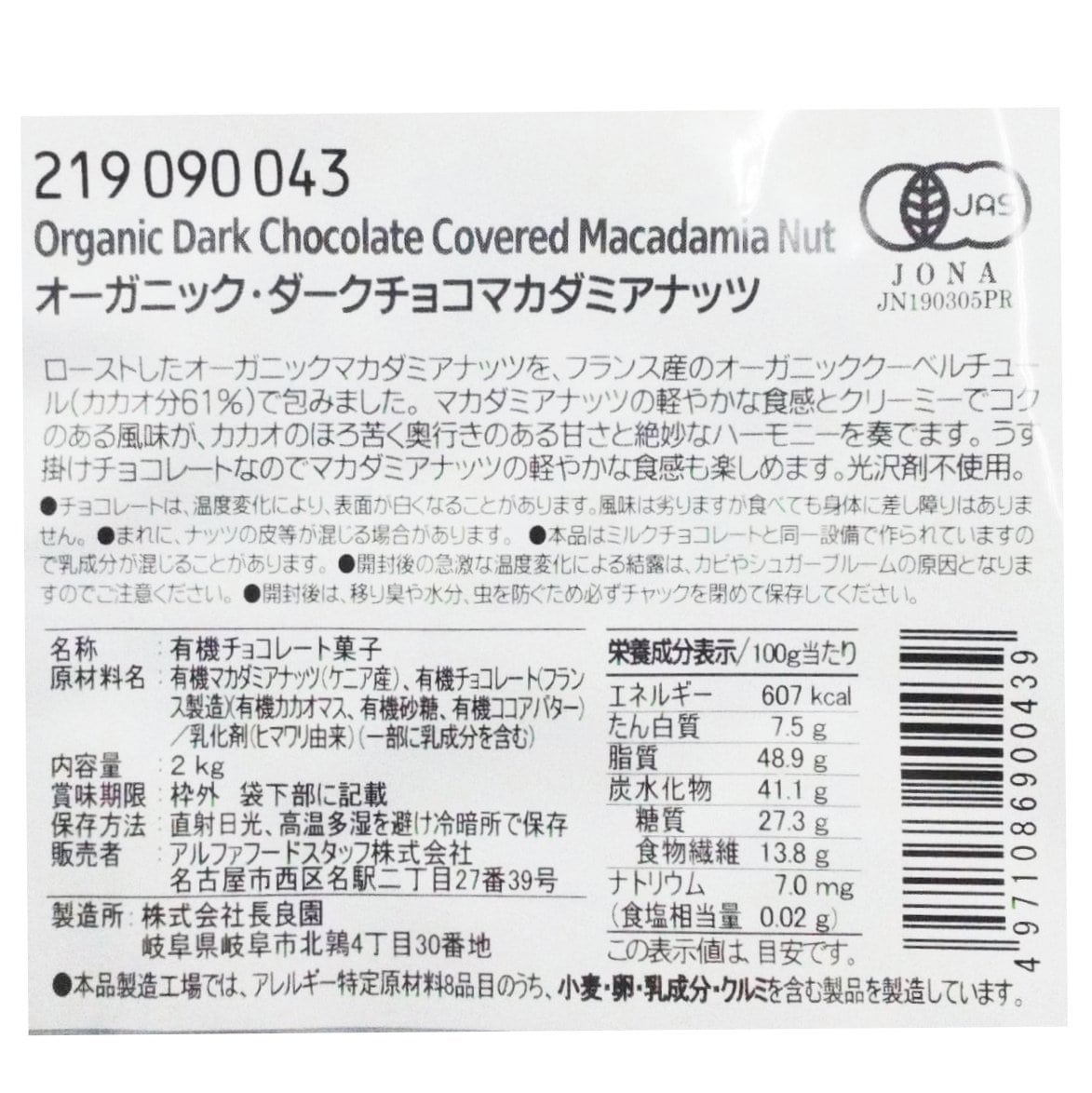 オーガニック・ダークチョコマカダミアナッツ