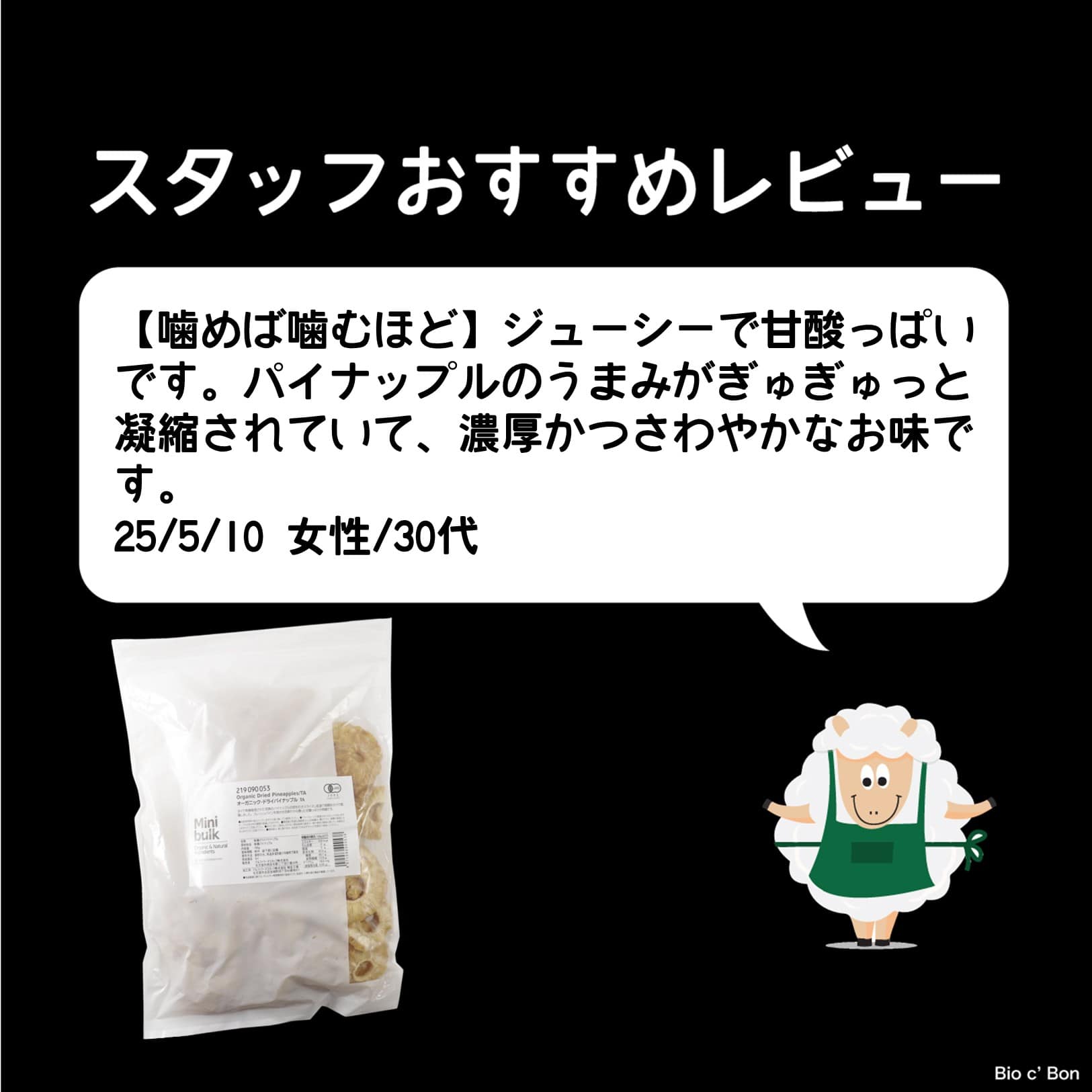 オーガニック・パイナップル