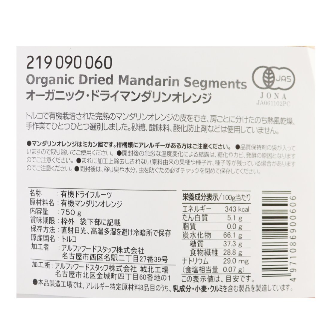 オーガニック・ドライマンダリンオレンジ
