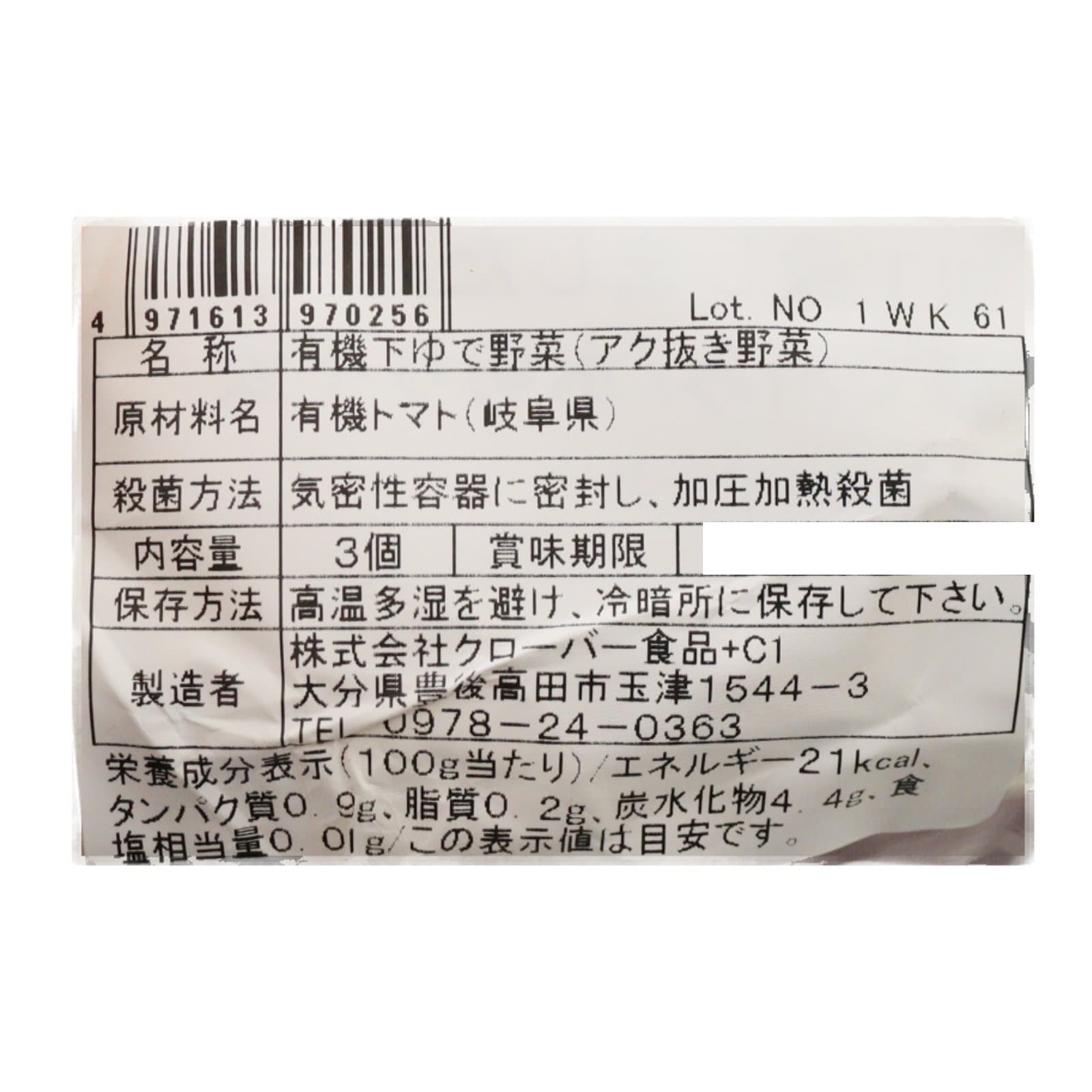 下ゆで　野菜トマトボンジョールノ　有機（P）