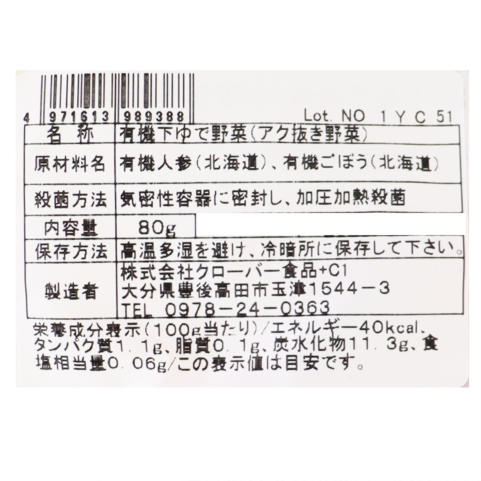 オーガニック下ゆで野菜きんぴらごぼうミックス（Ｐ）