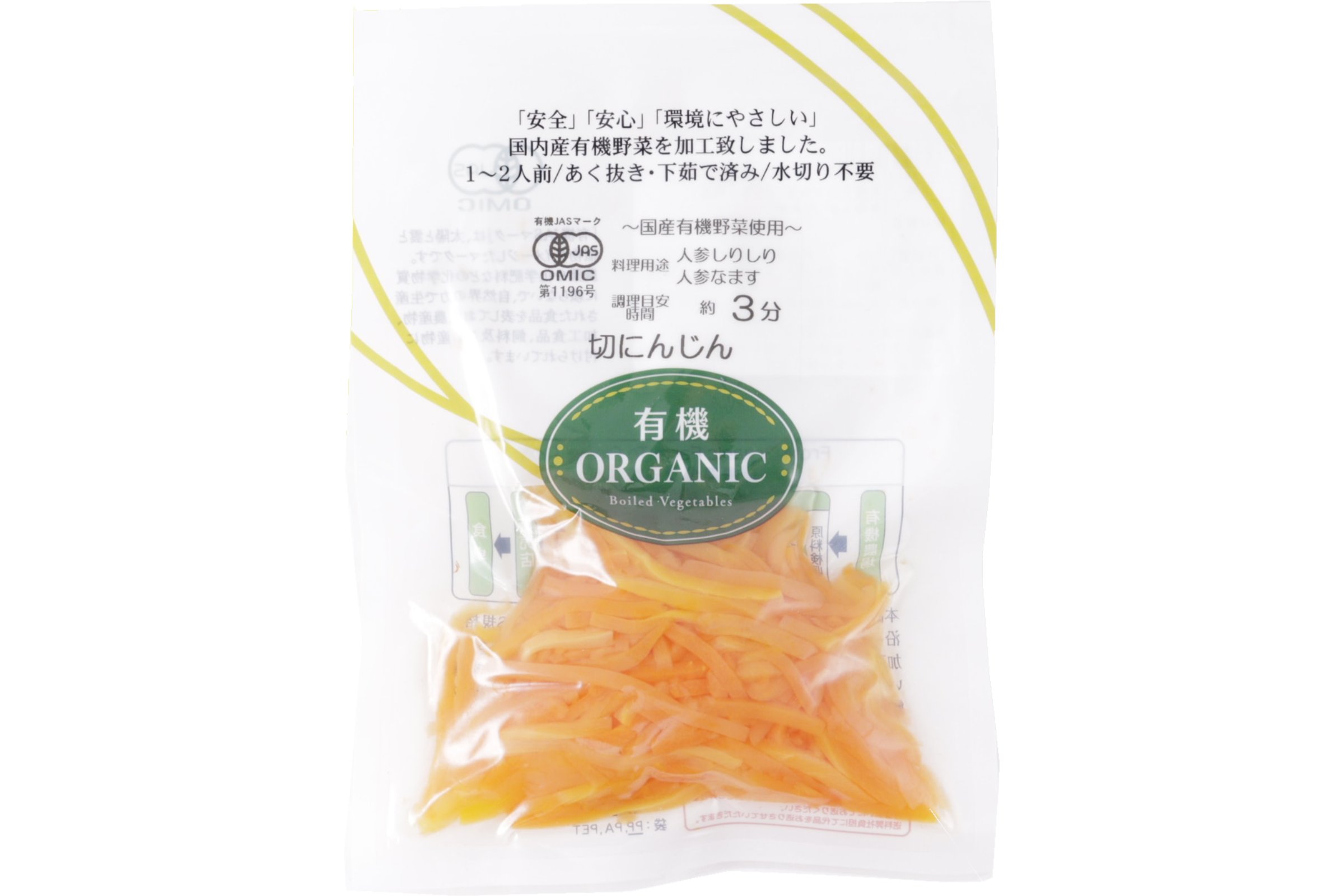 下ゆで　野菜千切りにんじん　有機（P）