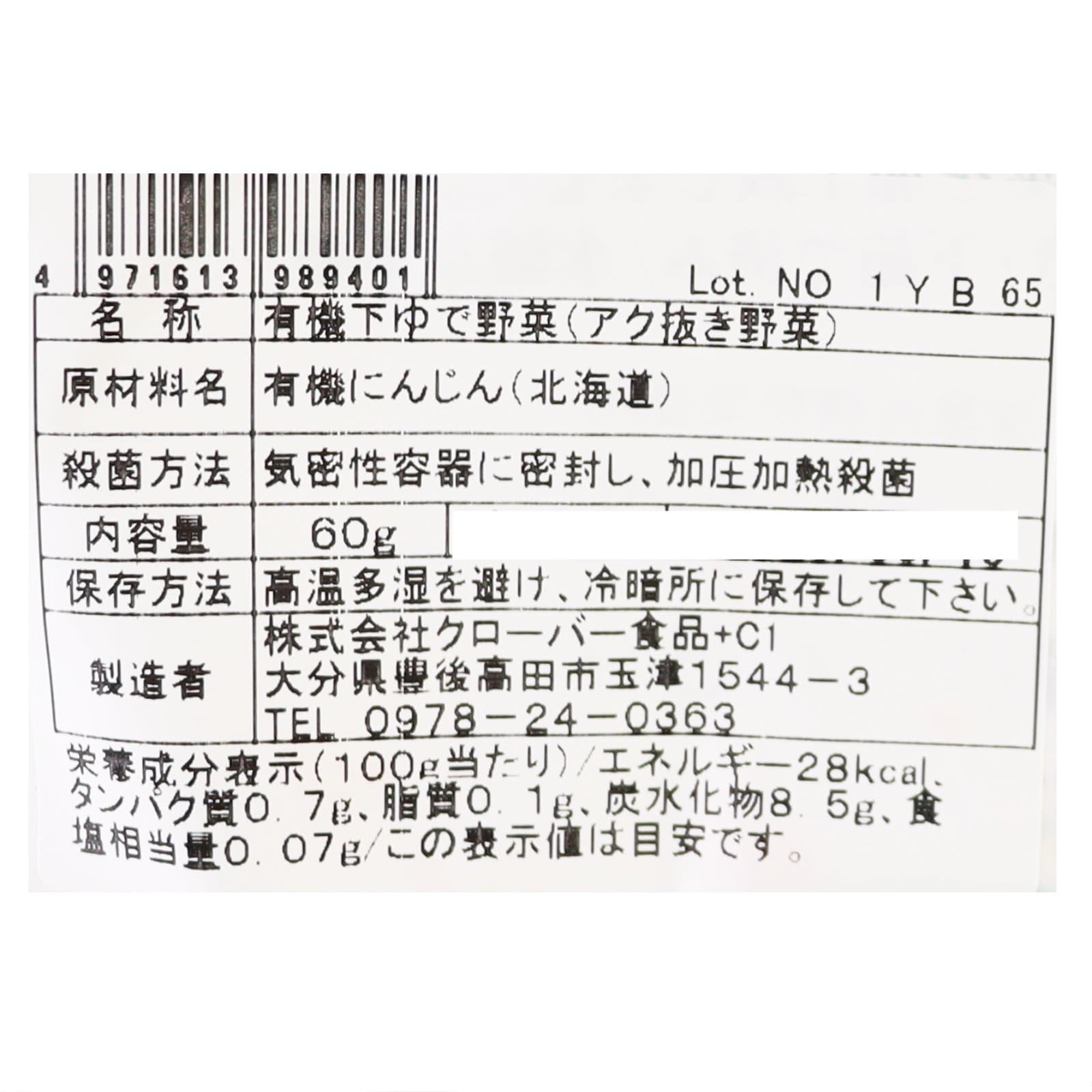 下ゆで　野菜千切りにんじん　有機（P）