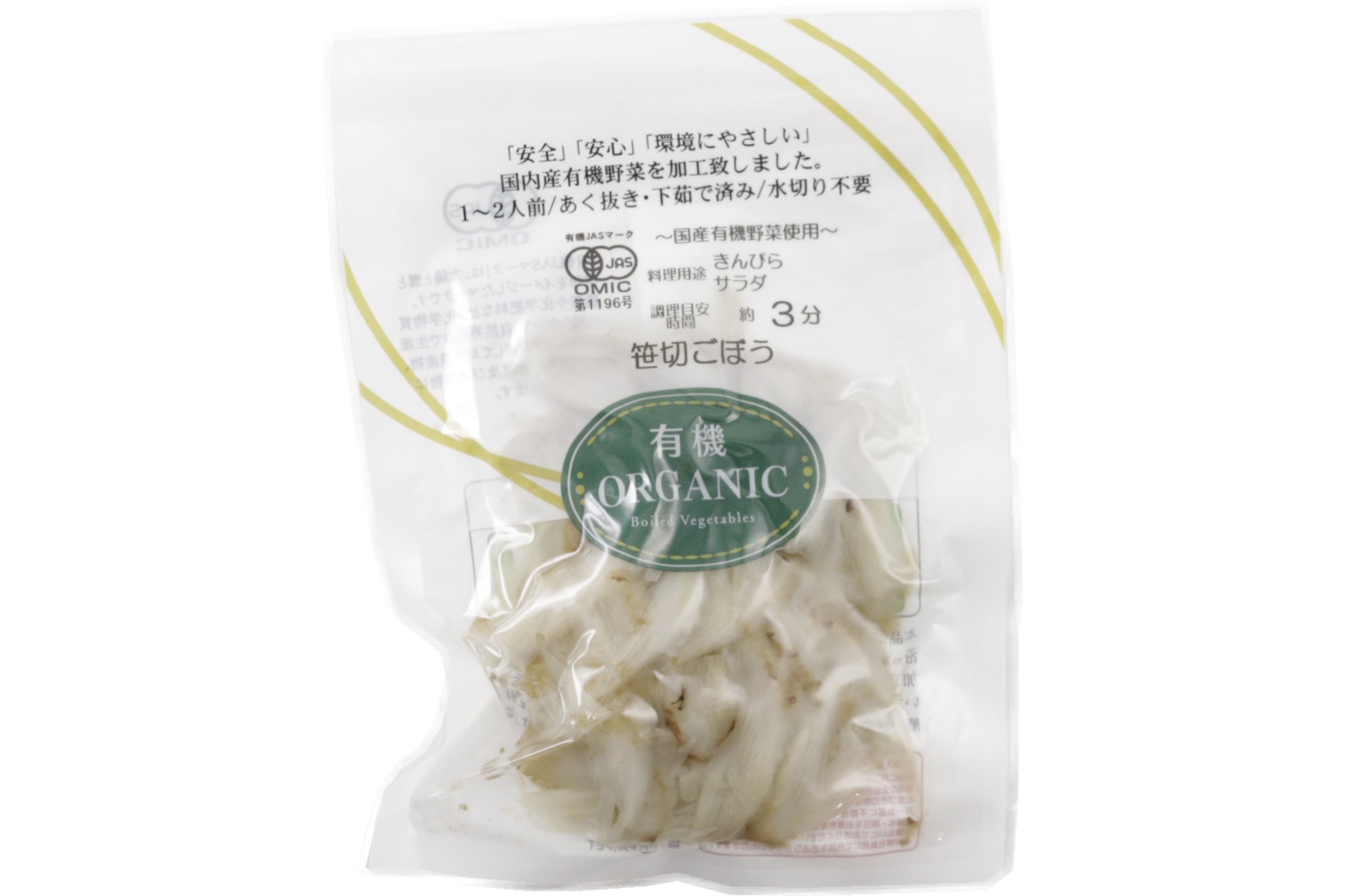 下ゆで　野菜ささきりごぼう　有機（P）