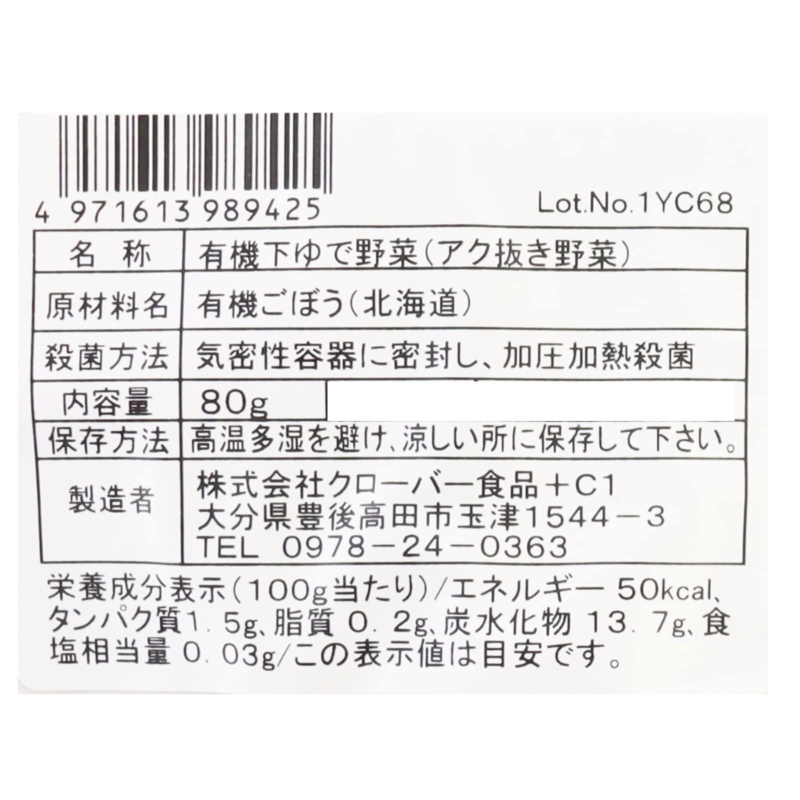 下ゆで　野菜ささきりごぼう　有機（P）