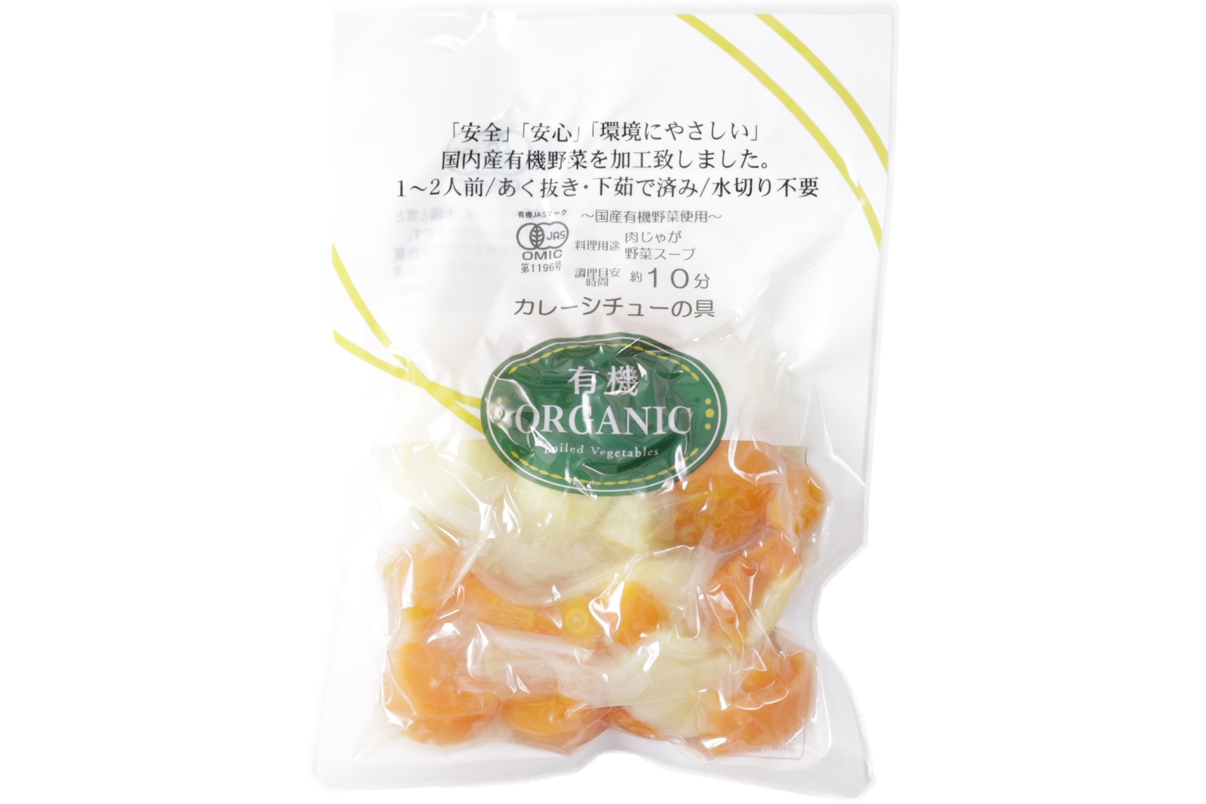 下ゆで　野菜カレーシチュー　有機（P）