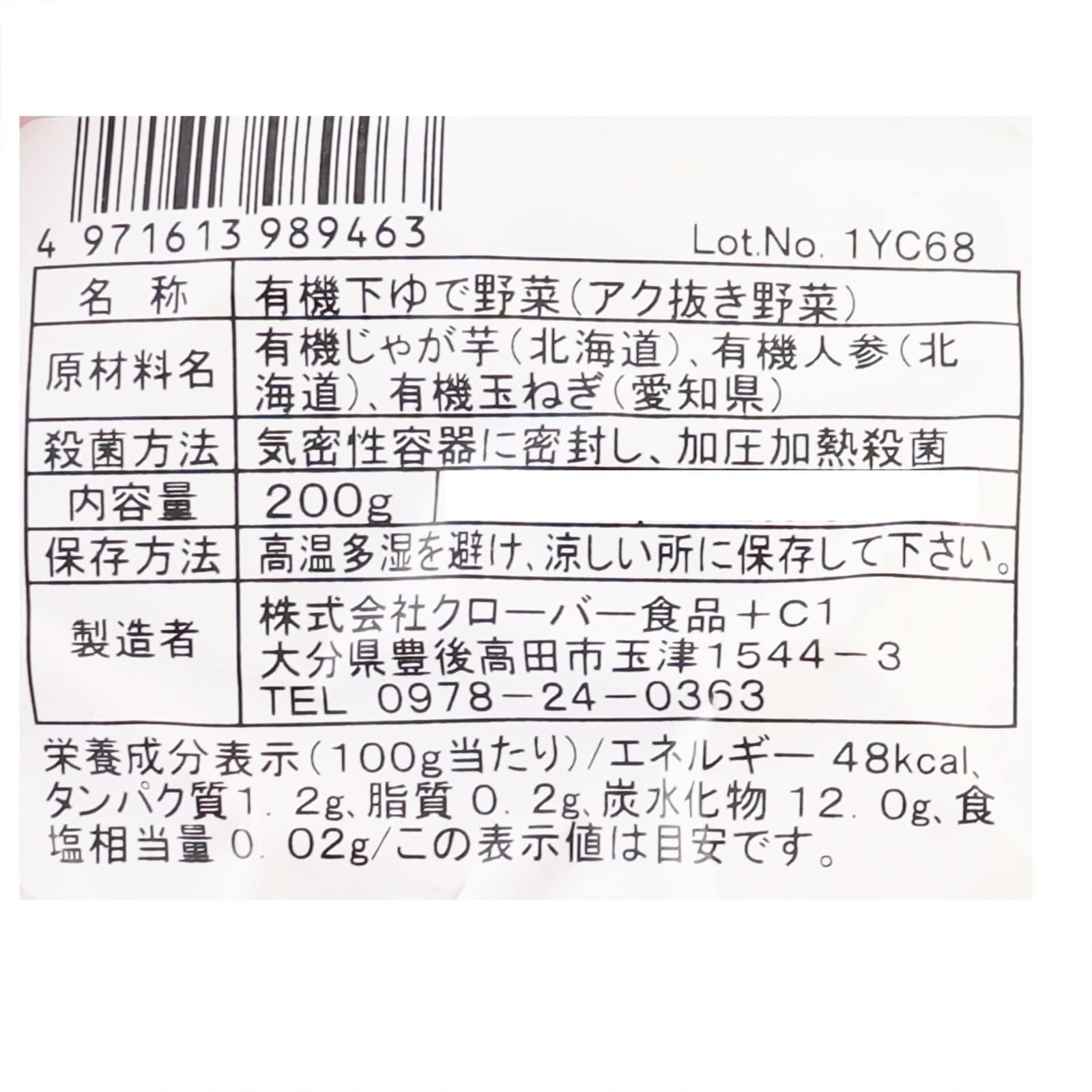 下ゆで　野菜カレーシチュー　有機（P）