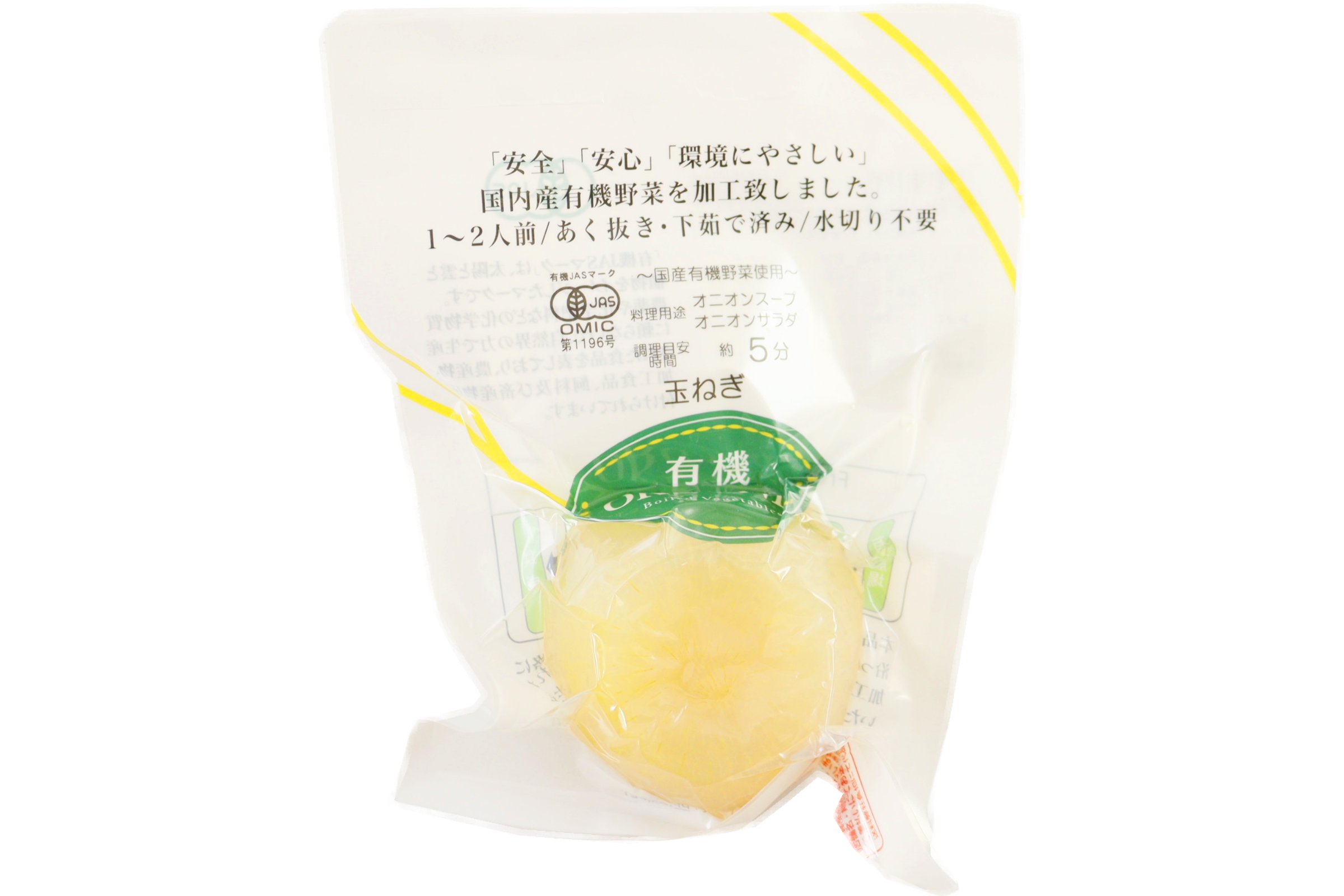 下ゆで　野菜たまねぎ　有機（P）