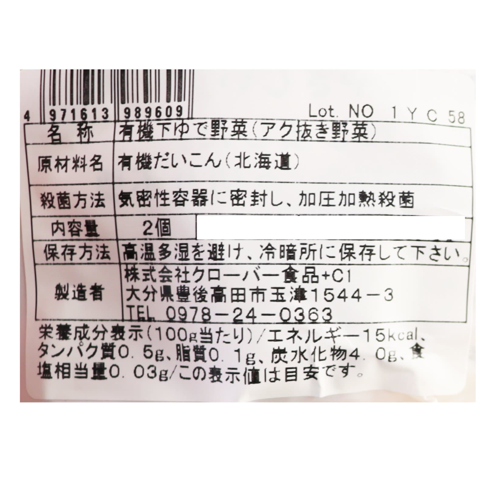 下ゆで　野菜だいこん　有機（P）