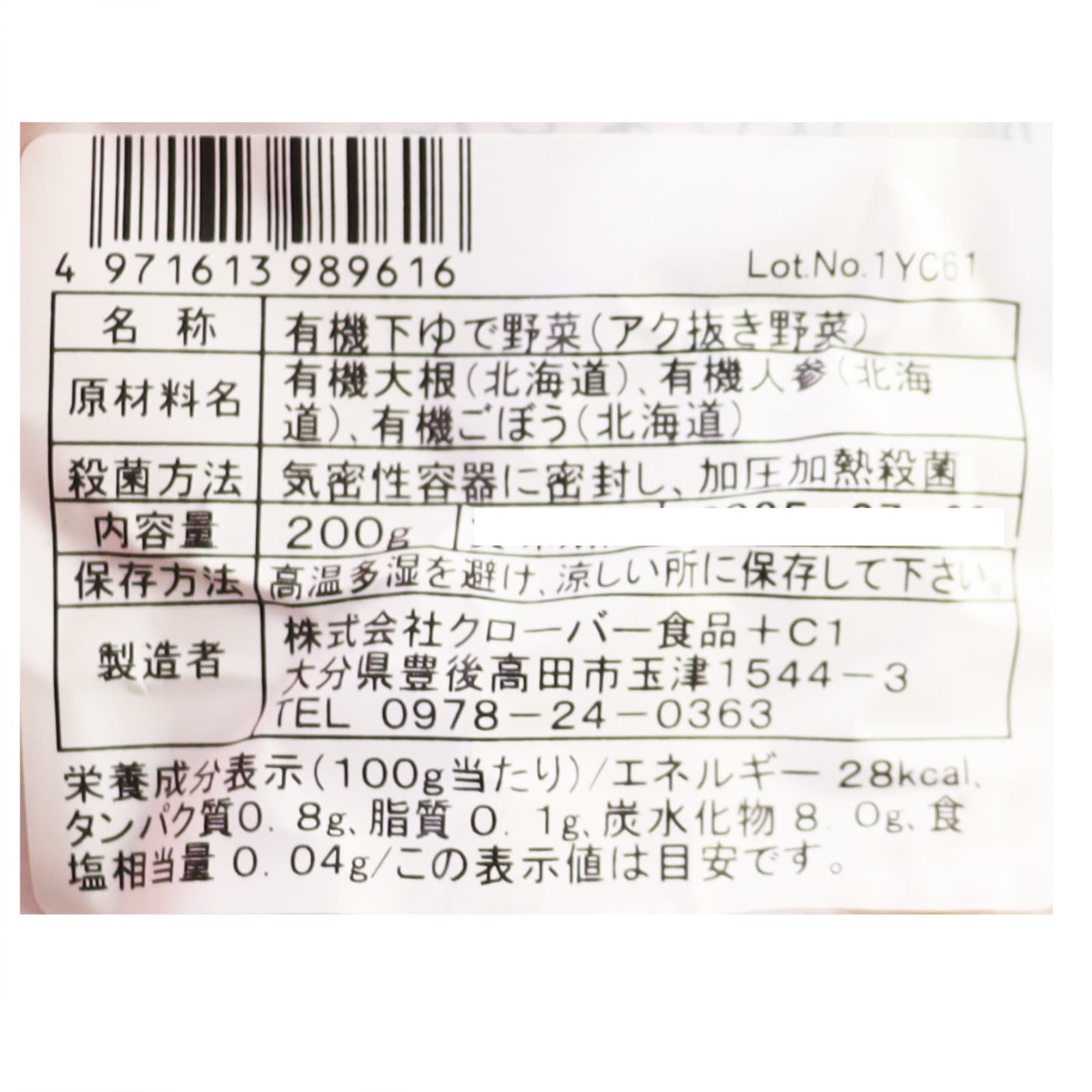 下ゆで　野菜豚汁・けんちん汁用　有機（P）