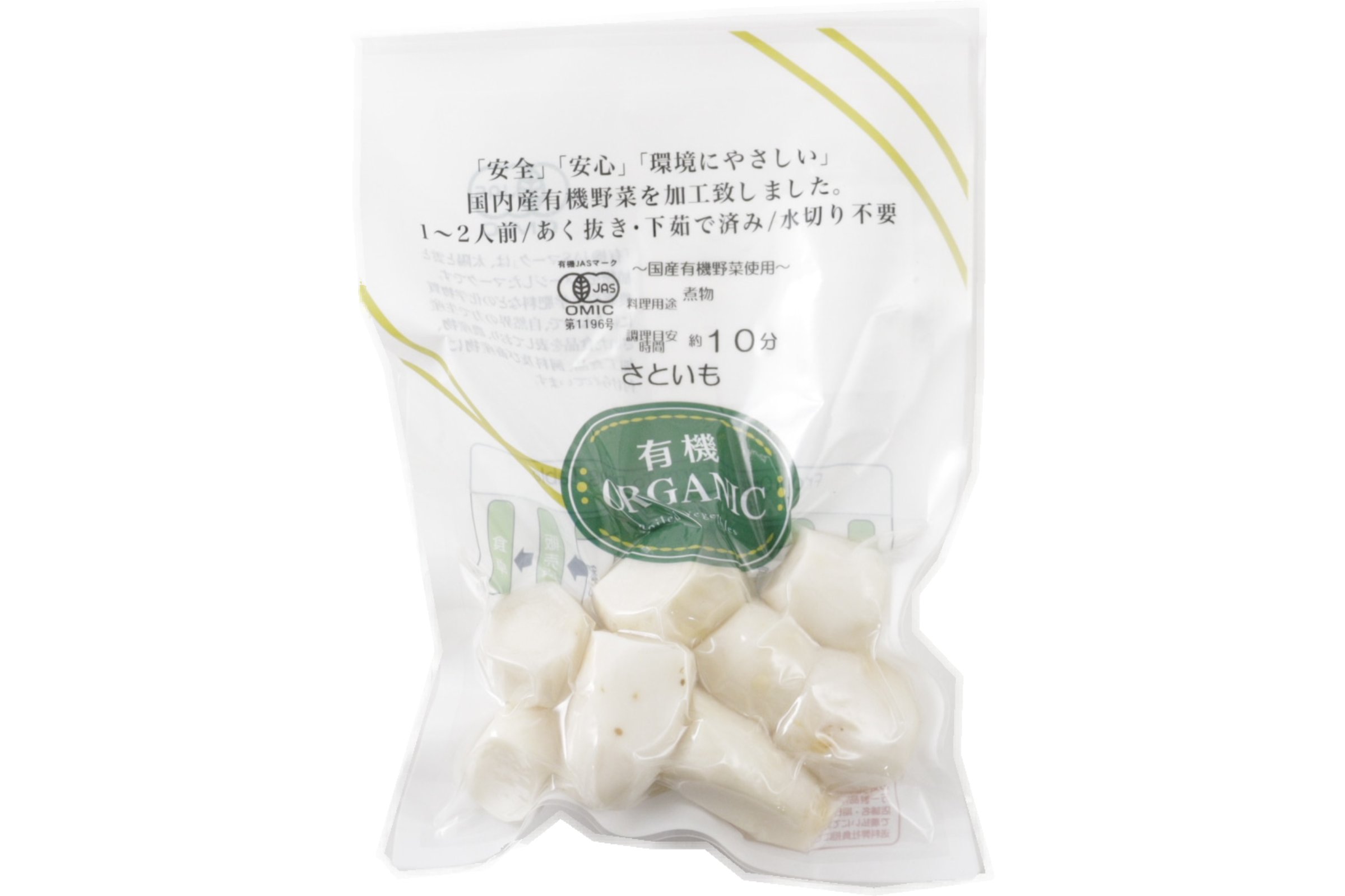 下ゆで　野菜さといも 　有機（P）