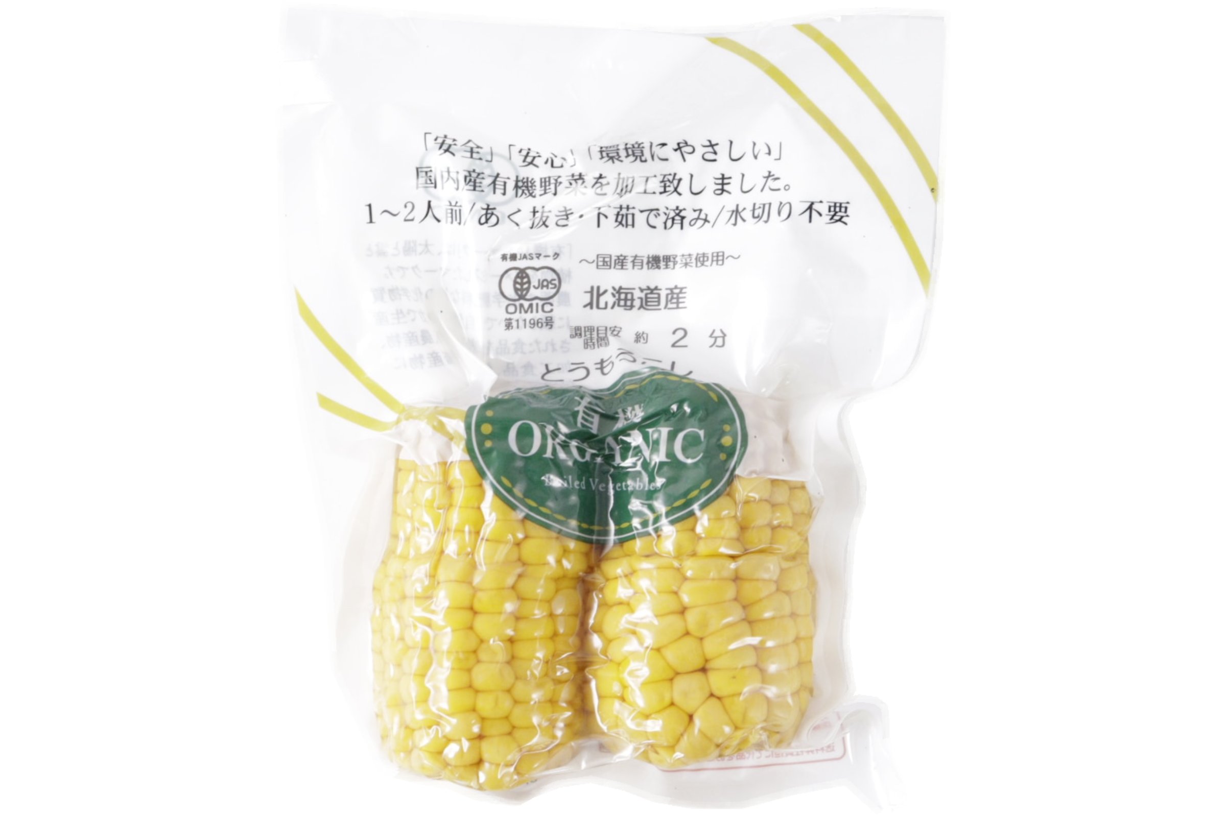 オーガニック下ゆで野菜とうもろこし