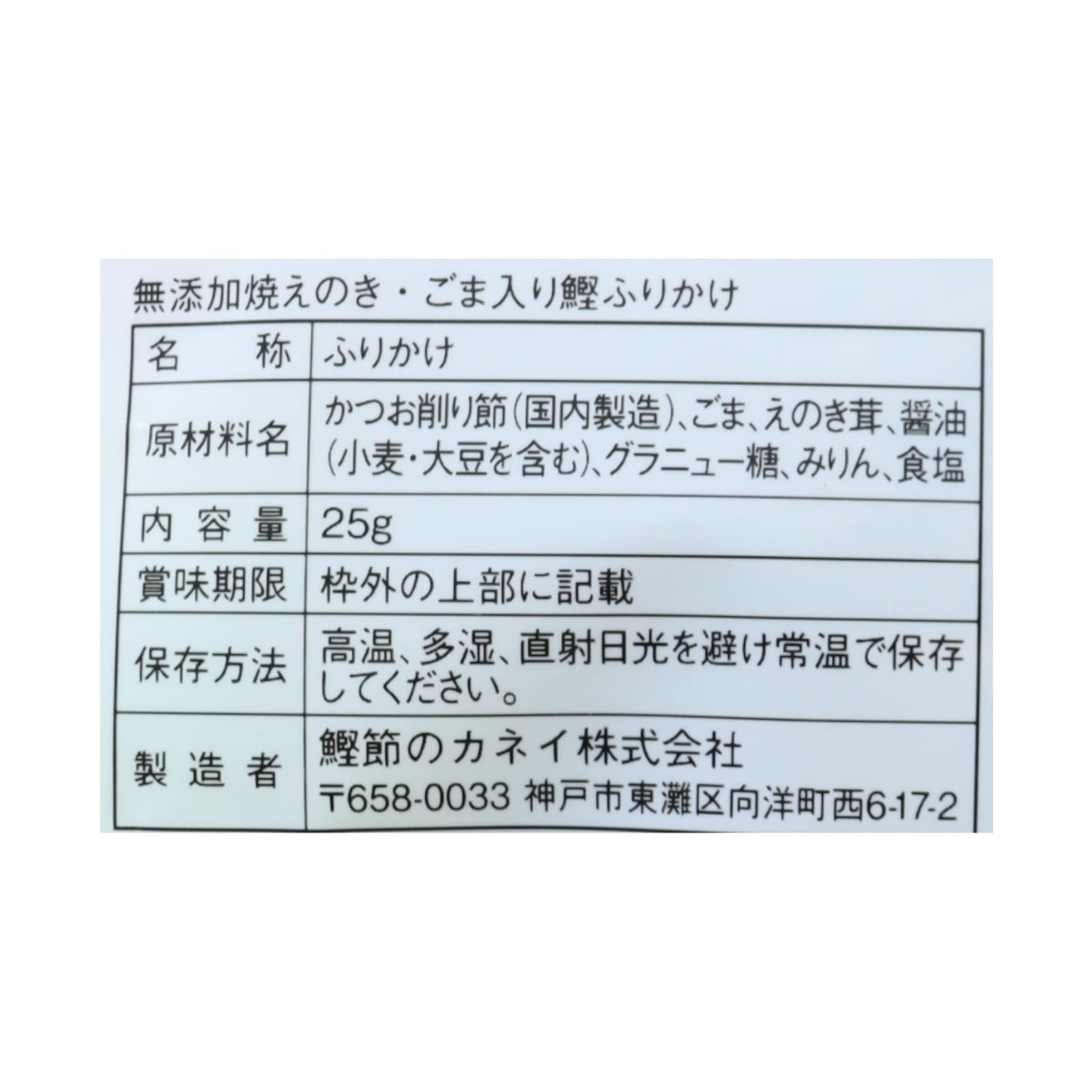 無添加 焼きえのき入鰹ふりかけ【ポイント5倍】