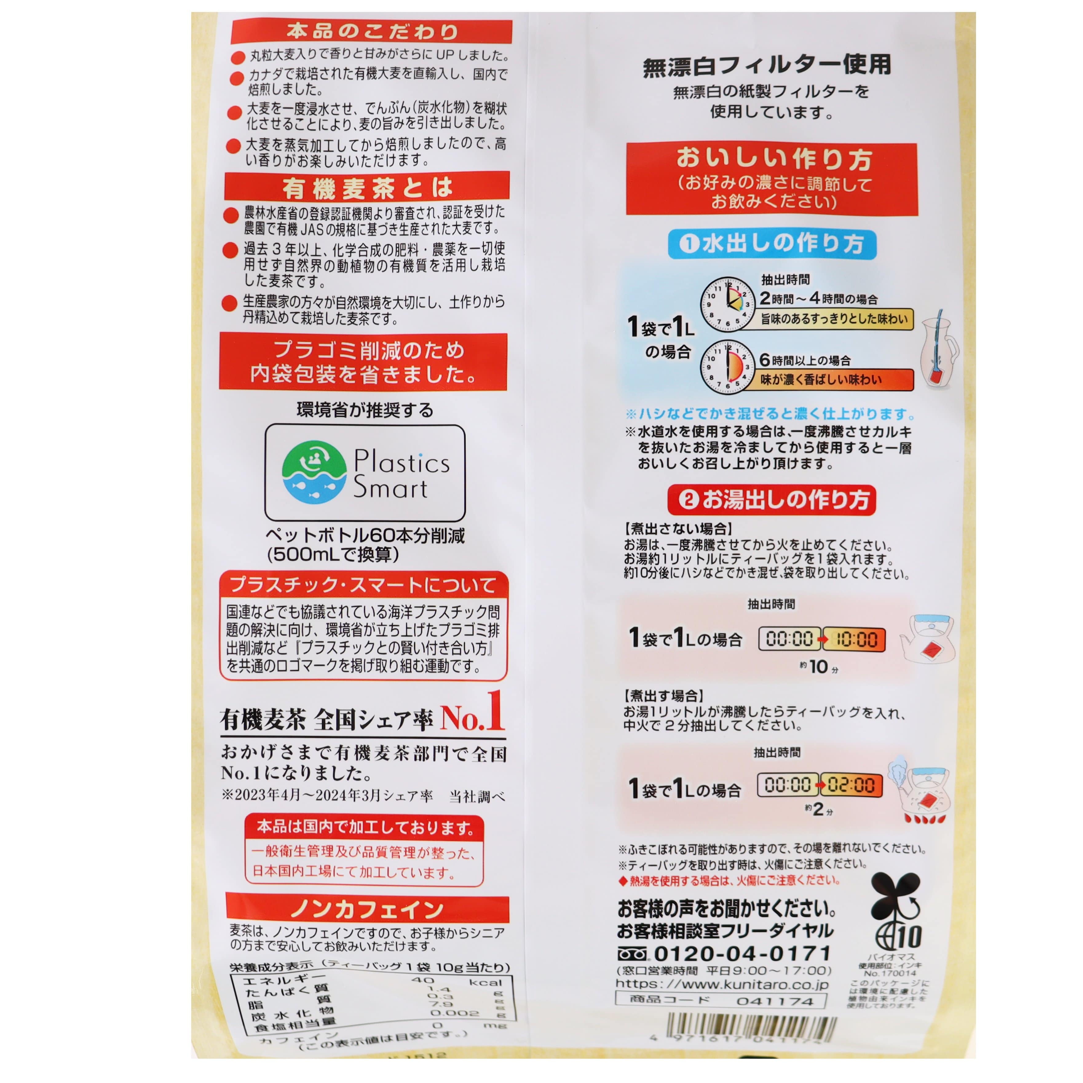 有機むぎ茶ティーバッグ30袋