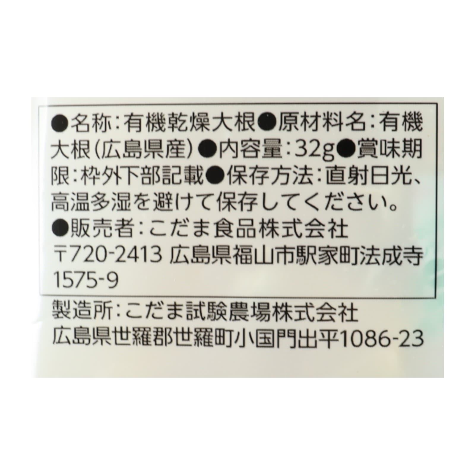 たんざく大根　有機（P）