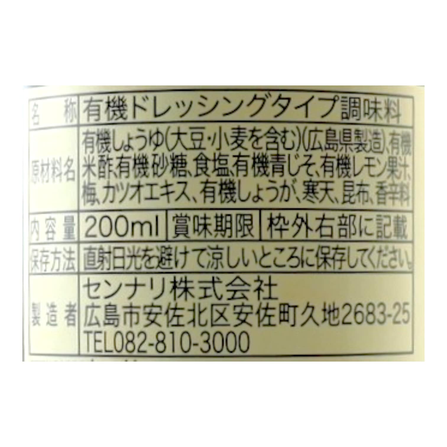 ノンオイル有機青じそドレッシング200ml