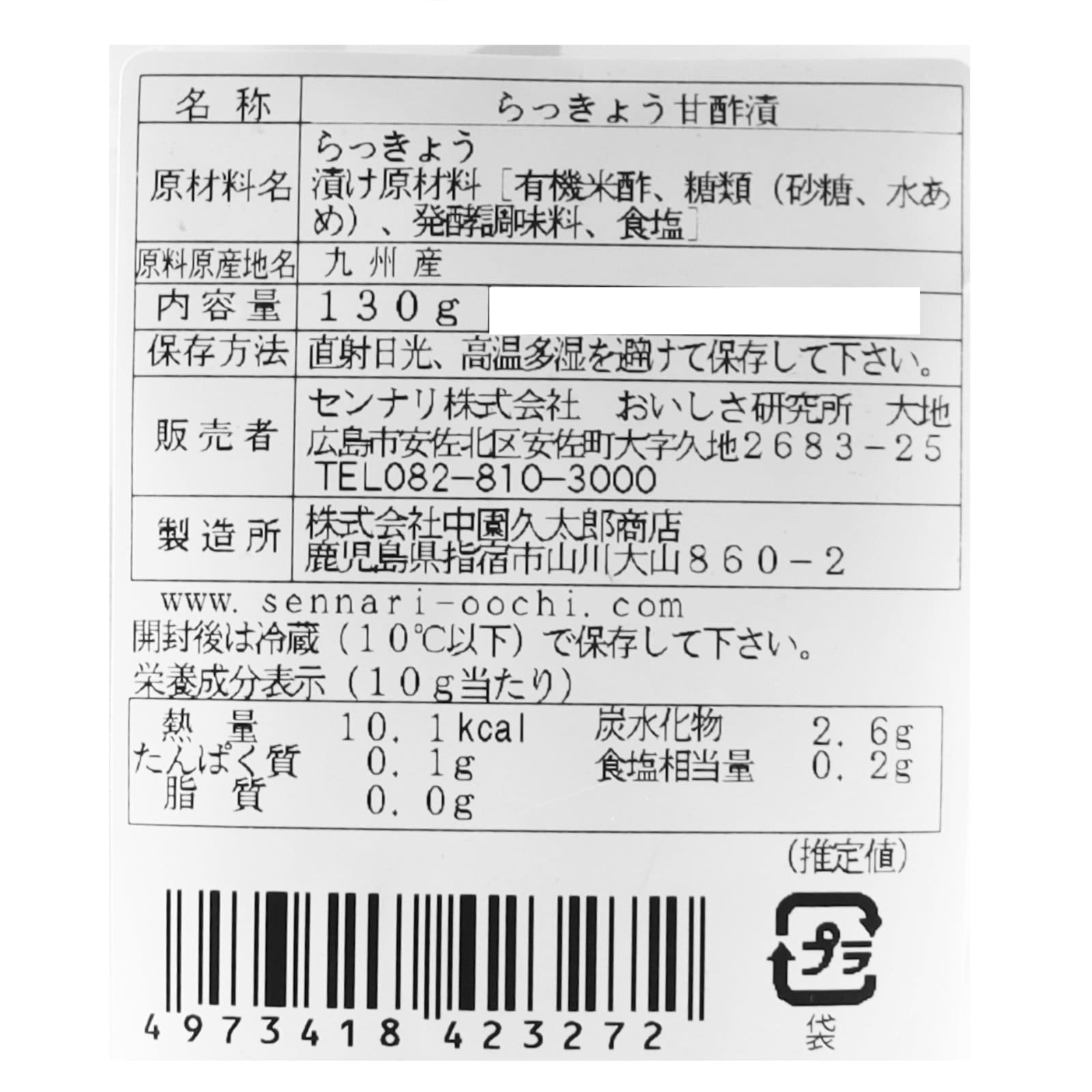 九州産　らっきょう漬け