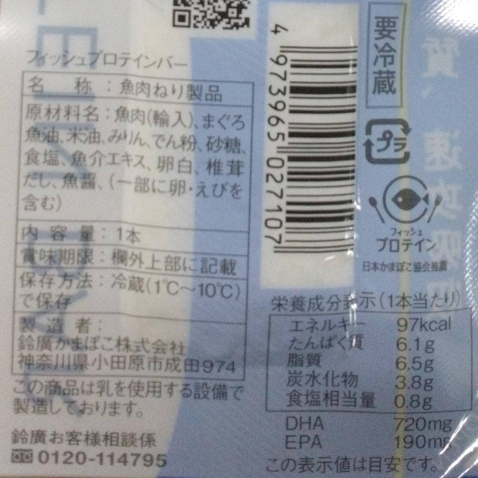 フィッシュプロテインバー　プレーン〈冷蔵〉