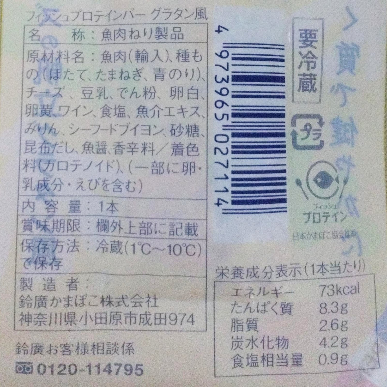 フィッシュプロテインバー　5種のチーズの帆立グラタン風〈冷蔵〉