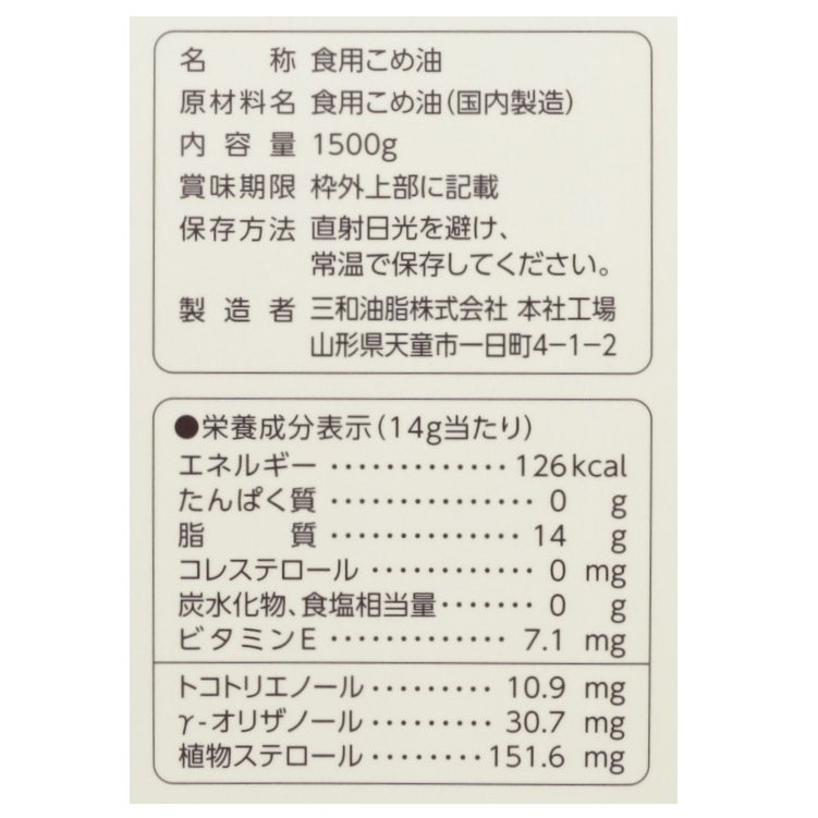 まいにちのこめ油　1500g