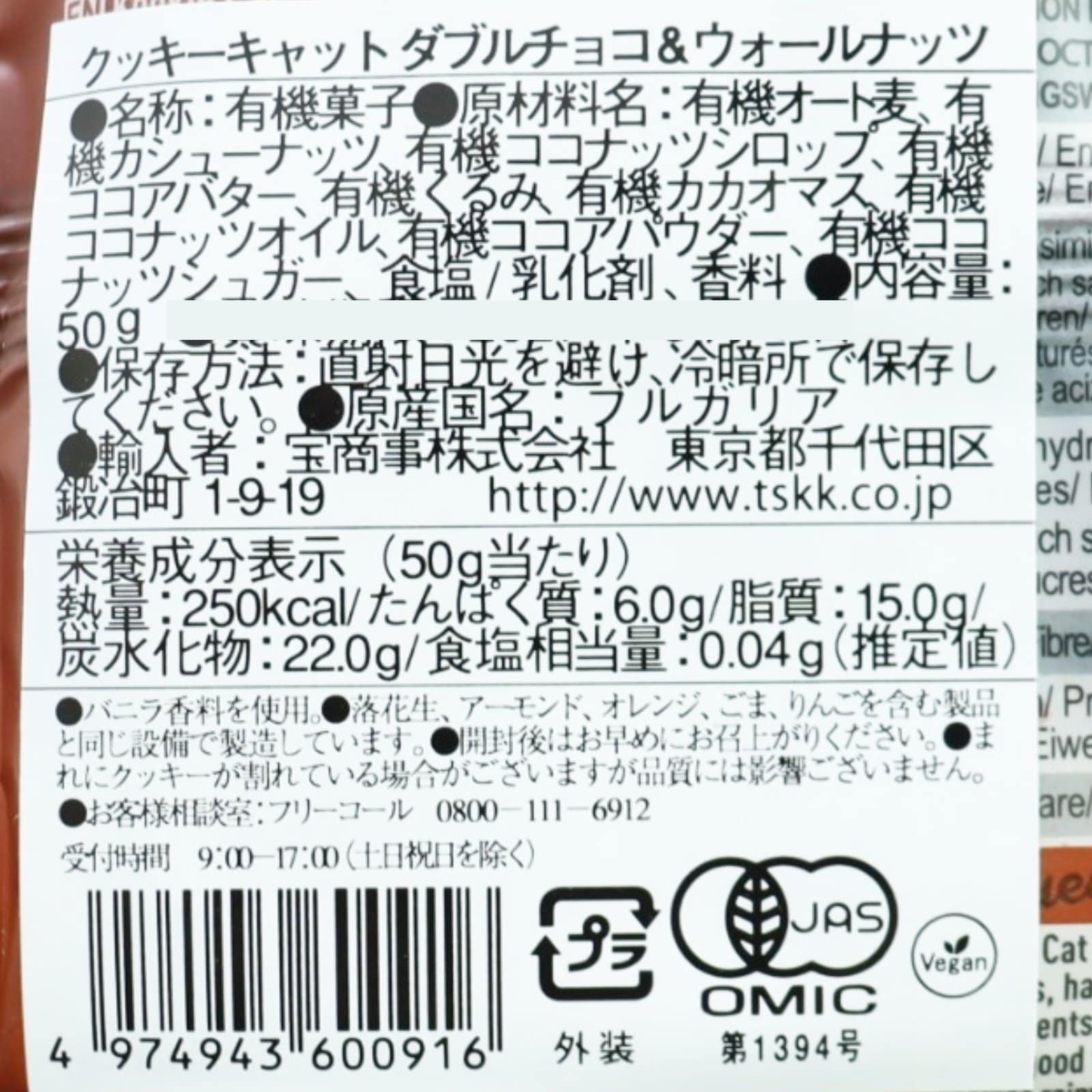 クッキーキャット　有機ダブルチョコ＆ウォルナッツクッキー 〈クール便〉