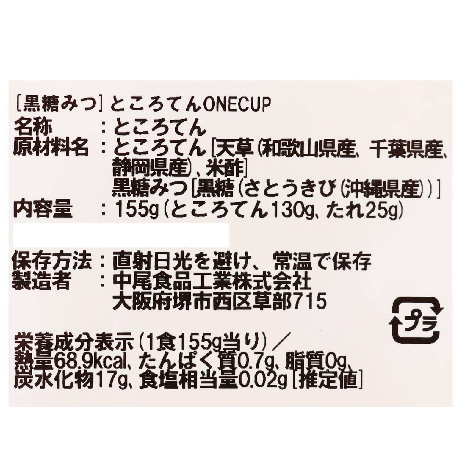 ところてん・黒糖みつ