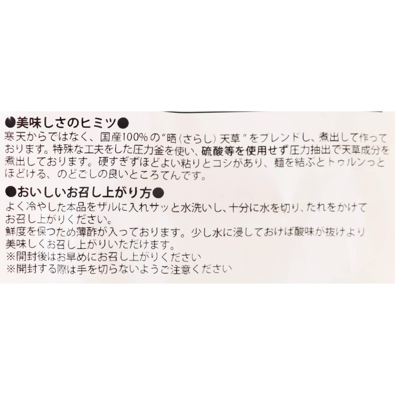 ところてん・黒糖みつ