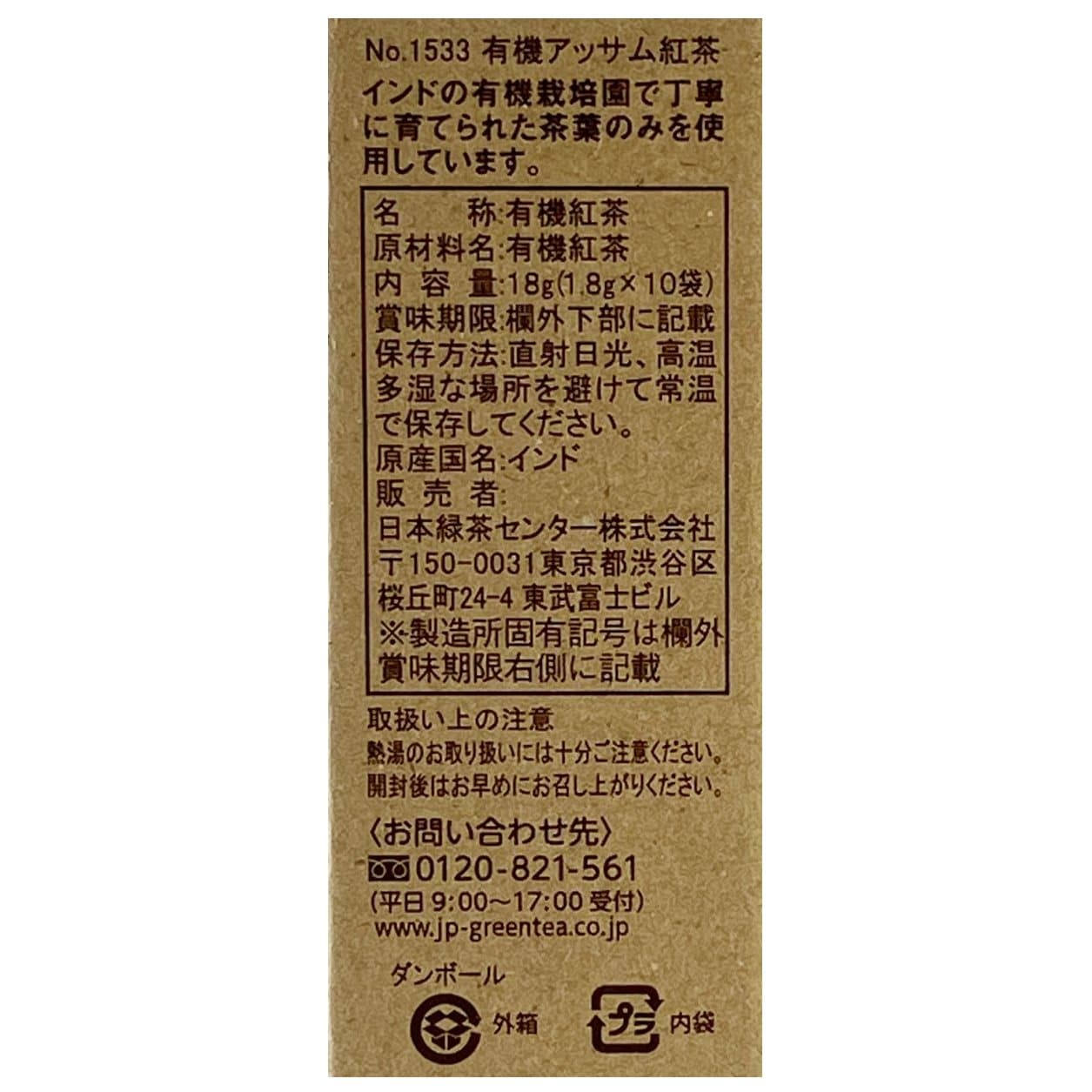 有機アッサム紅茶