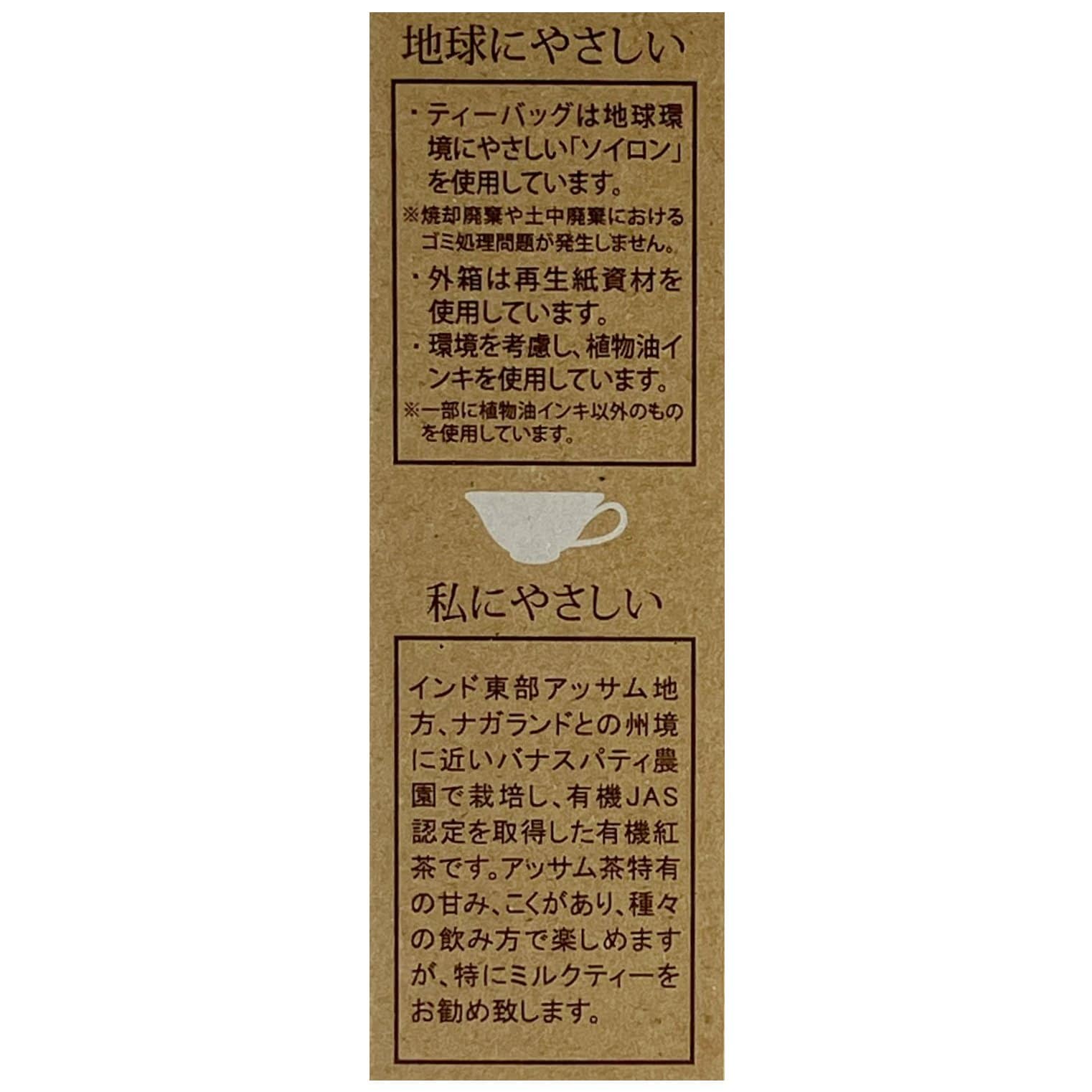 有機アッサム紅茶
