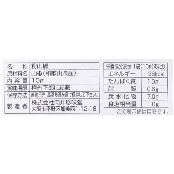 香辛料〈山椒〉