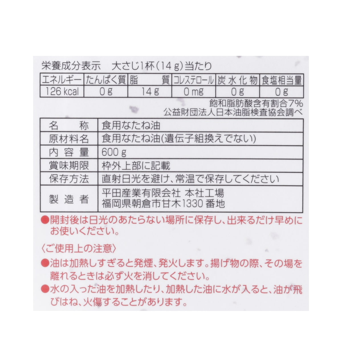 圧搾一番しぼり国産なたねサラダ油（紙パック）