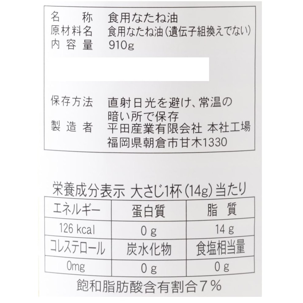 圧搾一番しぼり国産なたねサラダ油