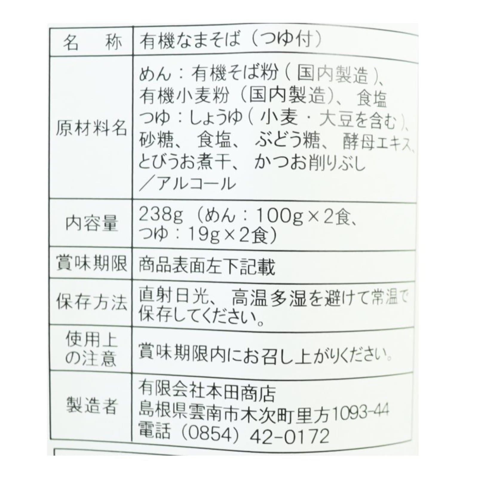 有機縁起蕎麦二八つゆ付き【ポイント5倍】