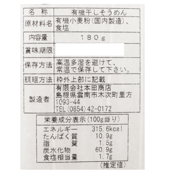 有機そうめん【ポイント5倍】