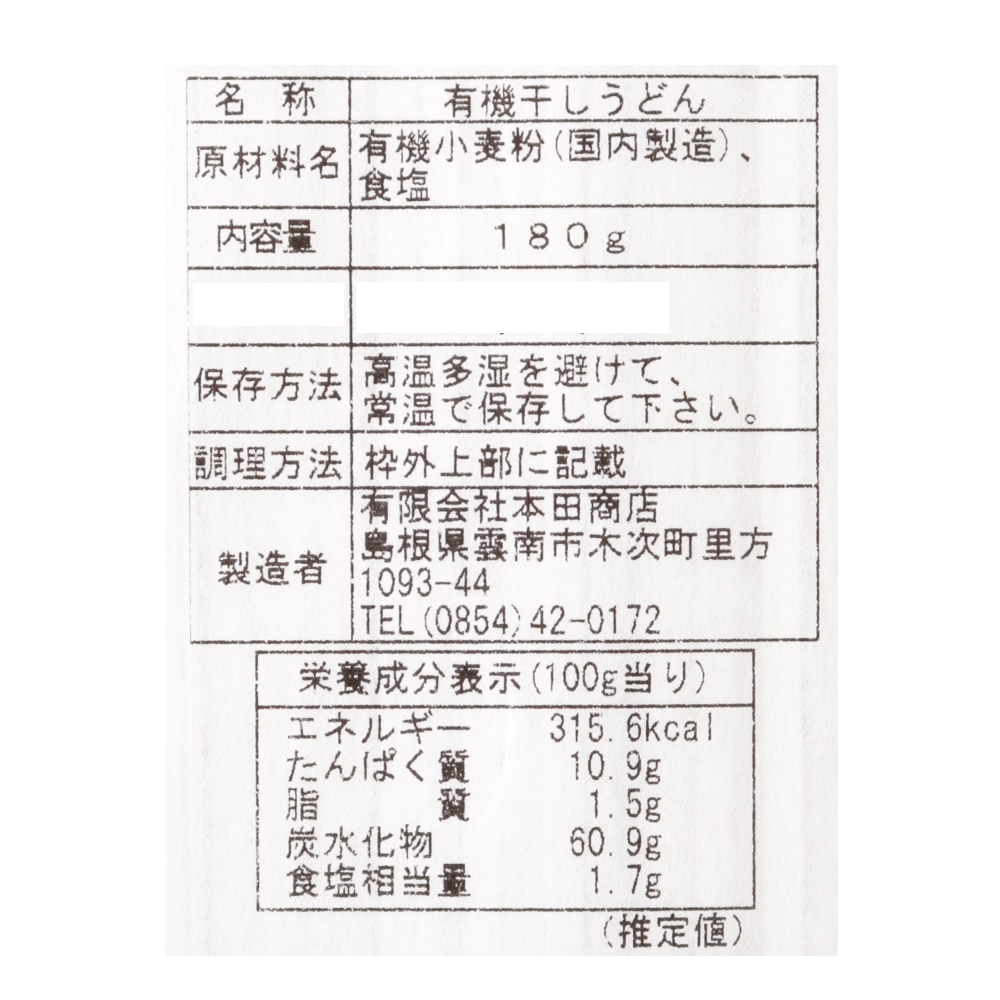 有機うどん【ポイント5倍】